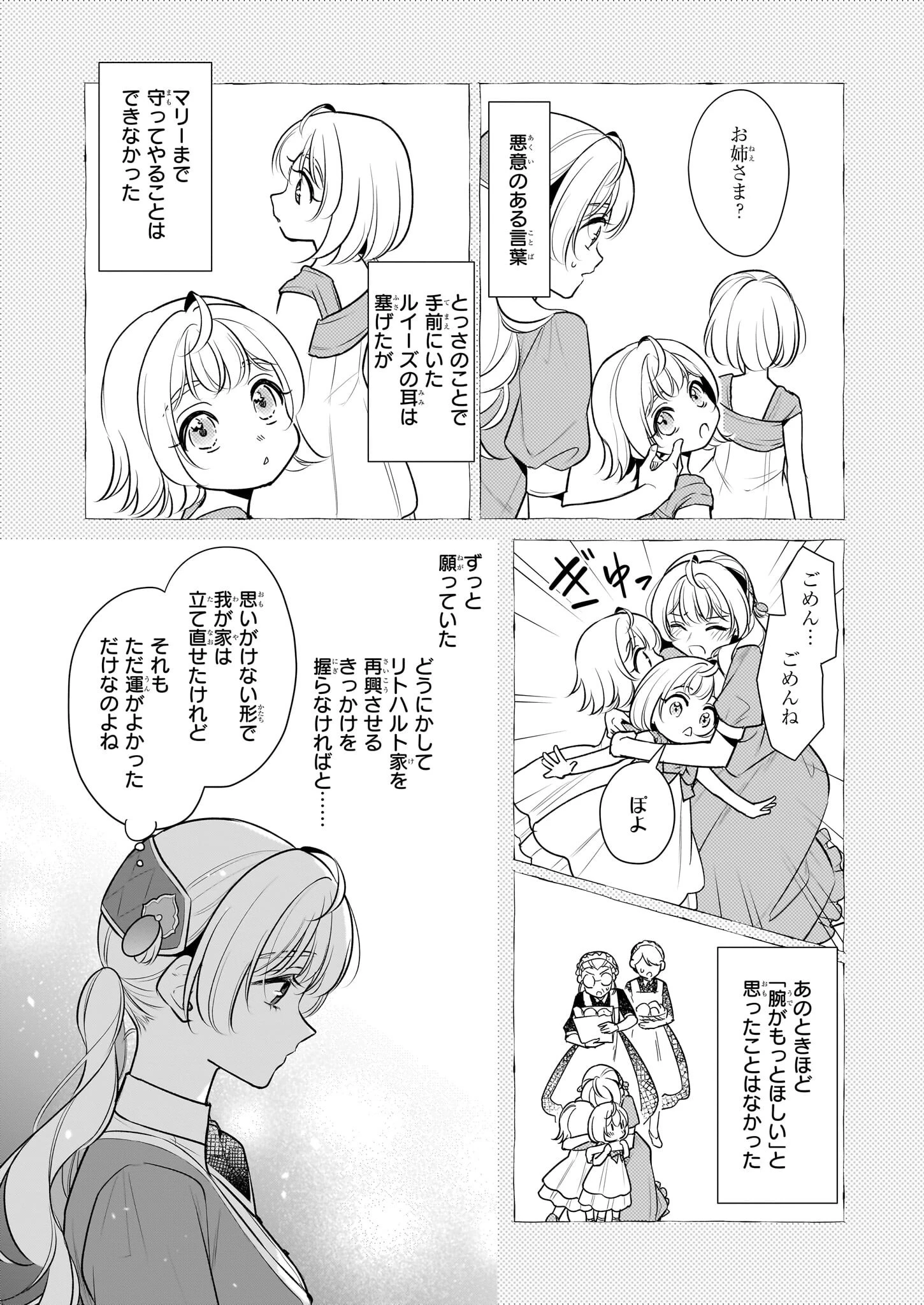 大公妃候補だけど、堅実に行こうと思います 第41話 - 14