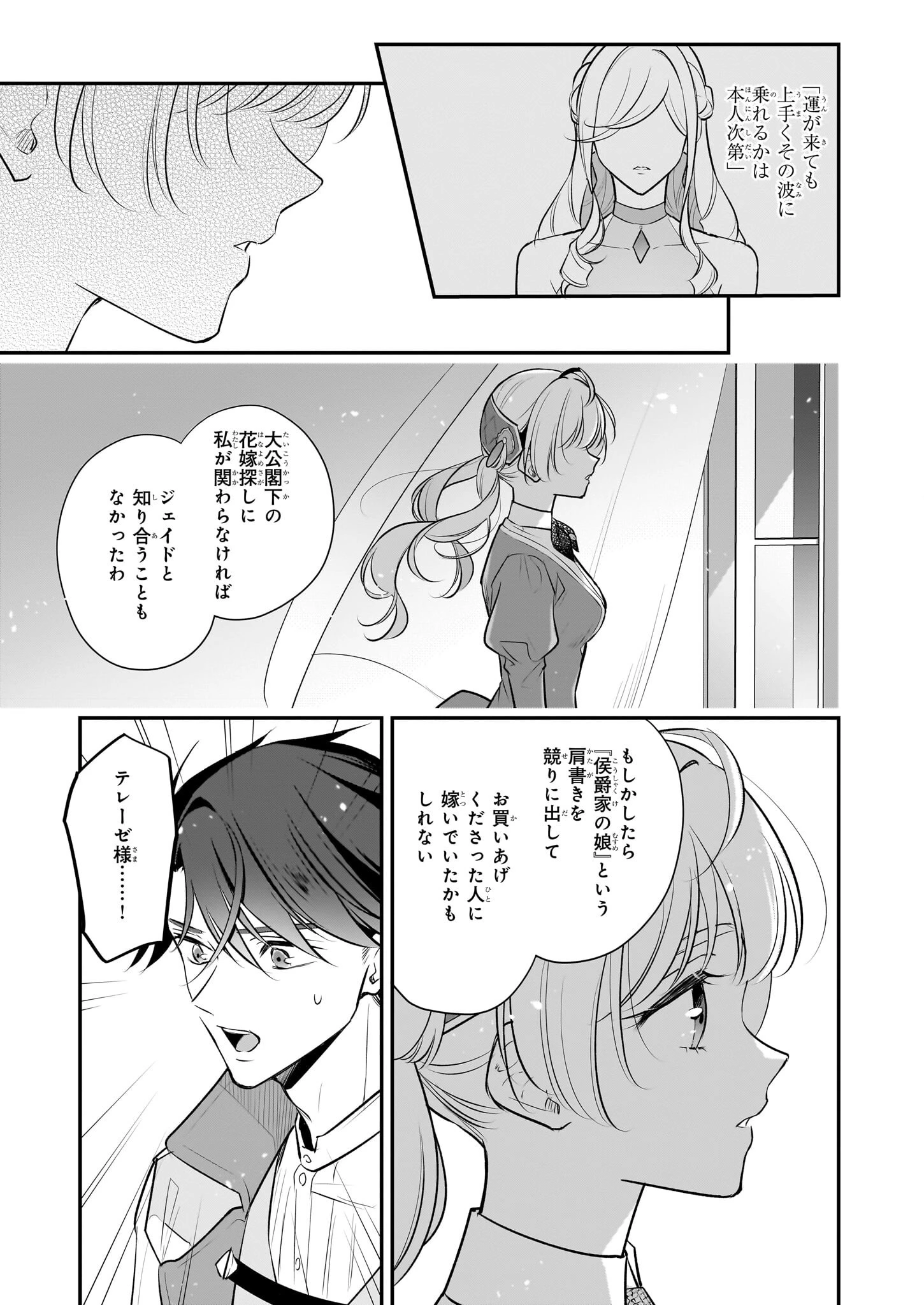 大公妃候補だけど、堅実に行こうと思います 第41話 - 15