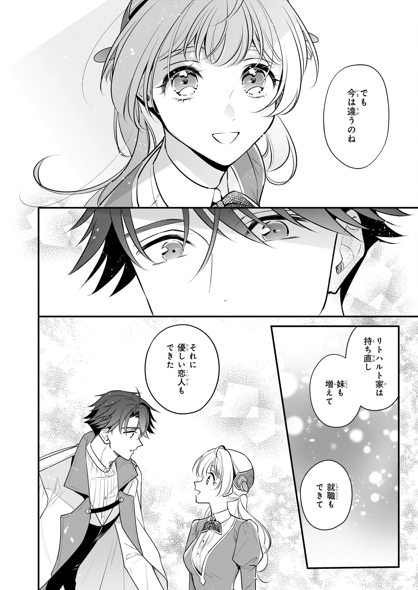 大公妃候補だけど、堅実に行こうと思います 第41話 - 16