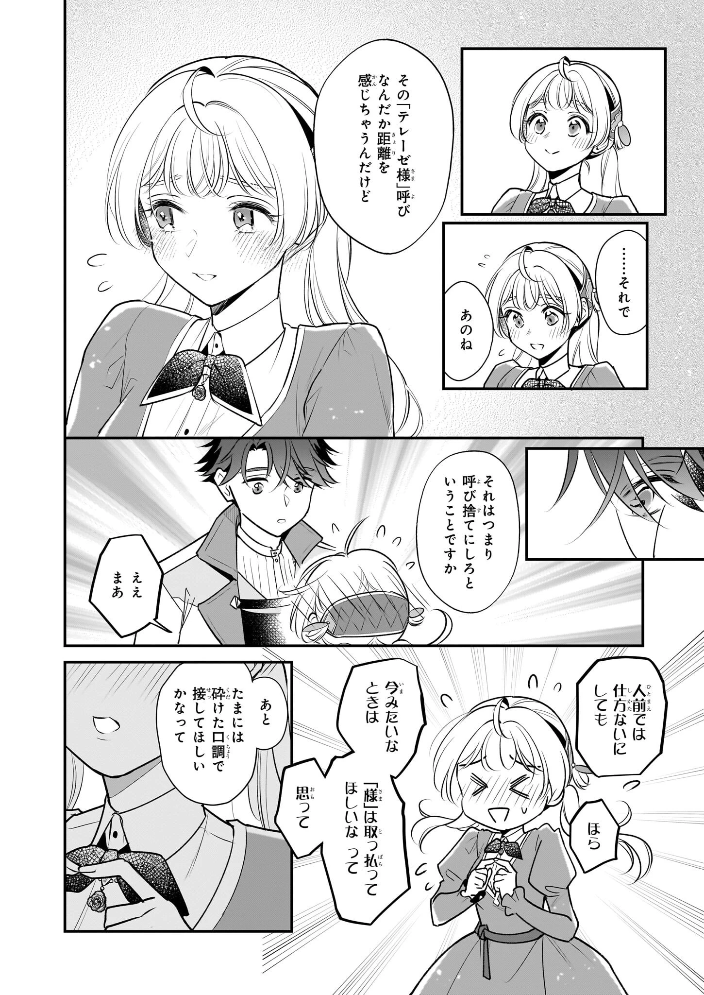 大公妃候補だけど、堅実に行こうと思います 第41話 - 18