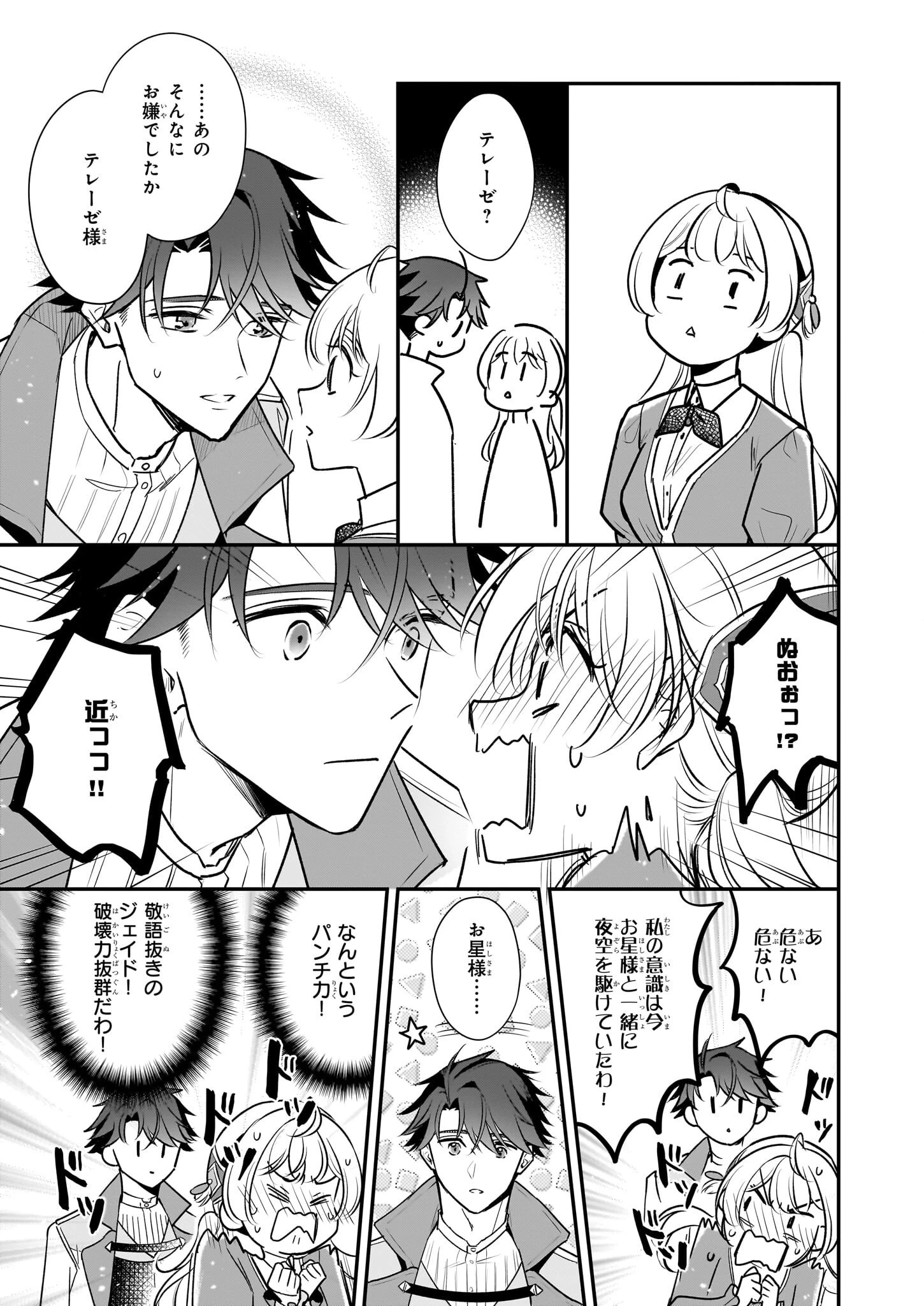 大公妃候補だけど、堅実に行こうと思います 第41話 - 21