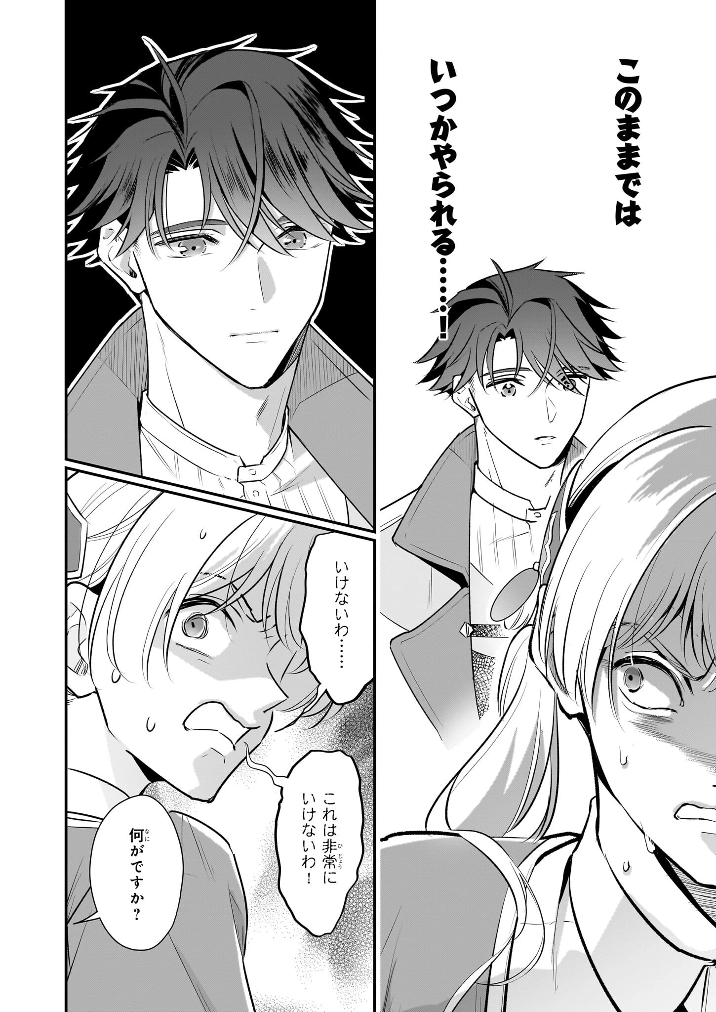 大公妃候補だけど、堅実に行こうと思います 第41話 - 22