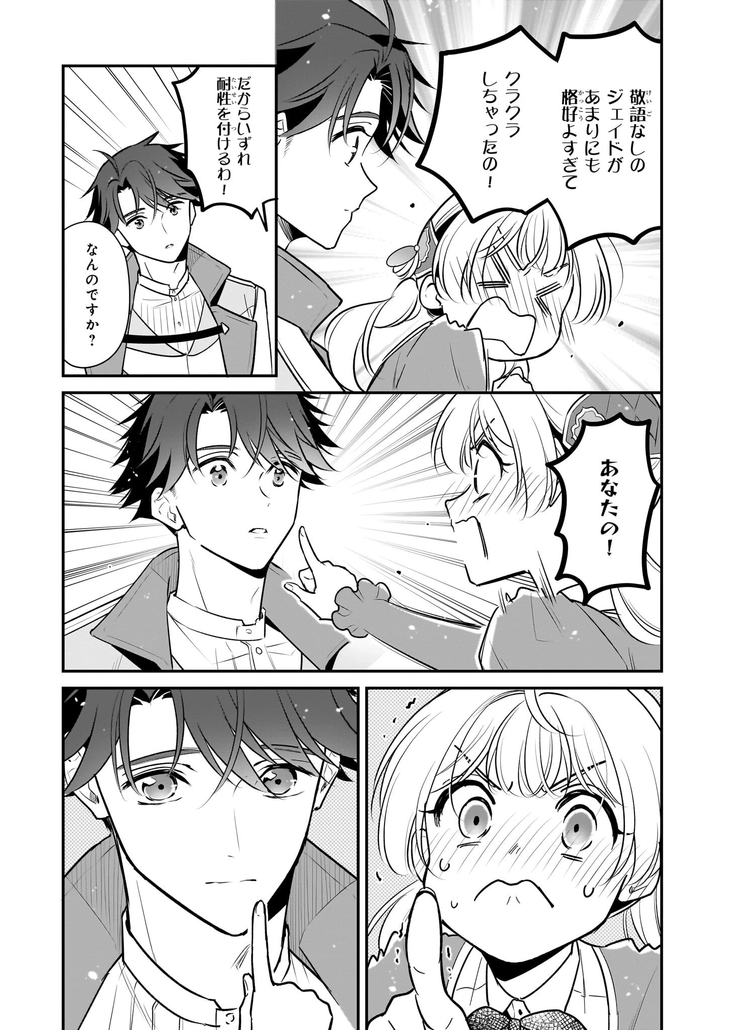 大公妃候補だけど、堅実に行こうと思います 第41話 - 23