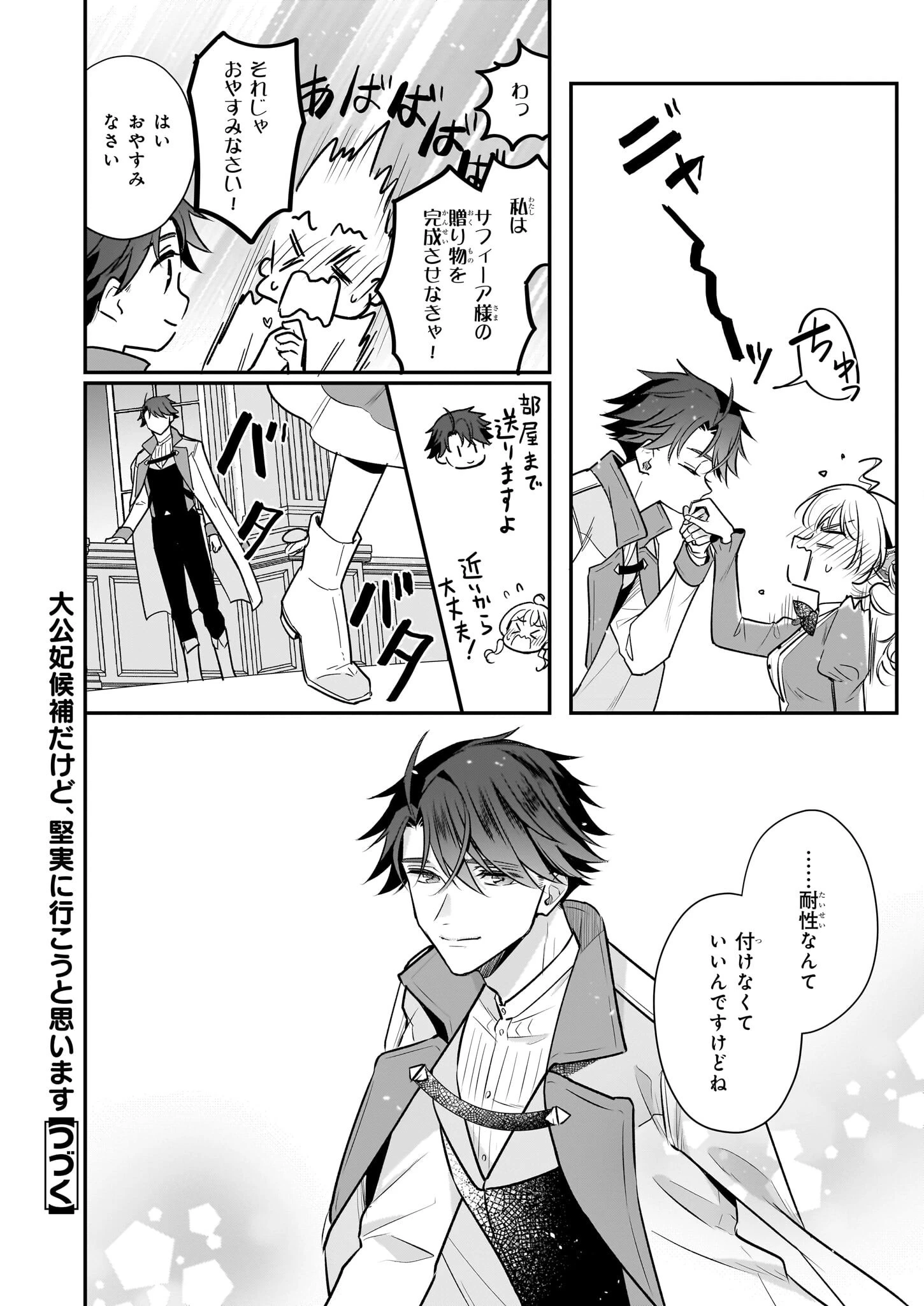 大公妃候補だけど、堅実に行こうと思います 第41話 - 24