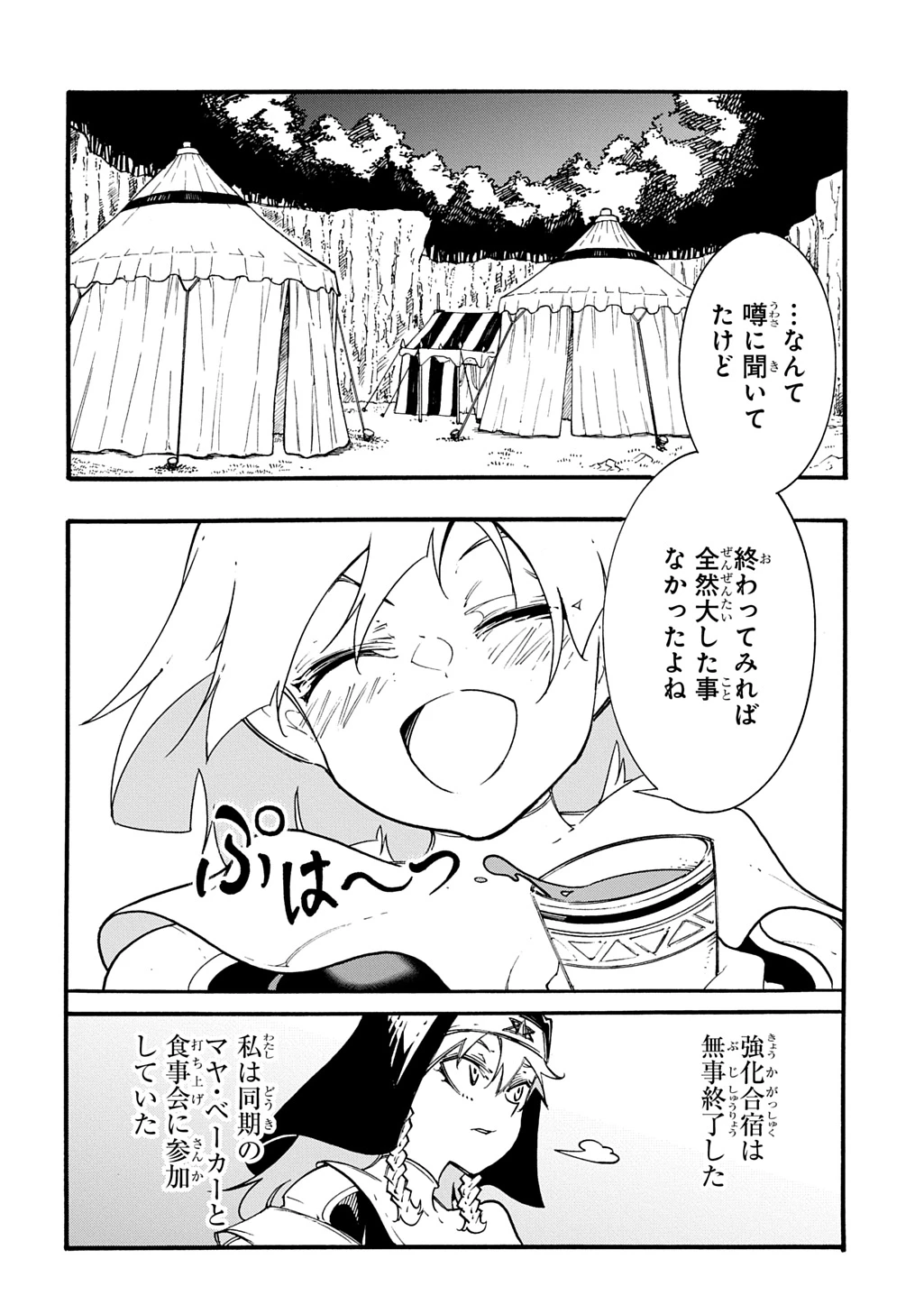 めっちゃ召喚された件 THE COMIC 第49話 - 4
