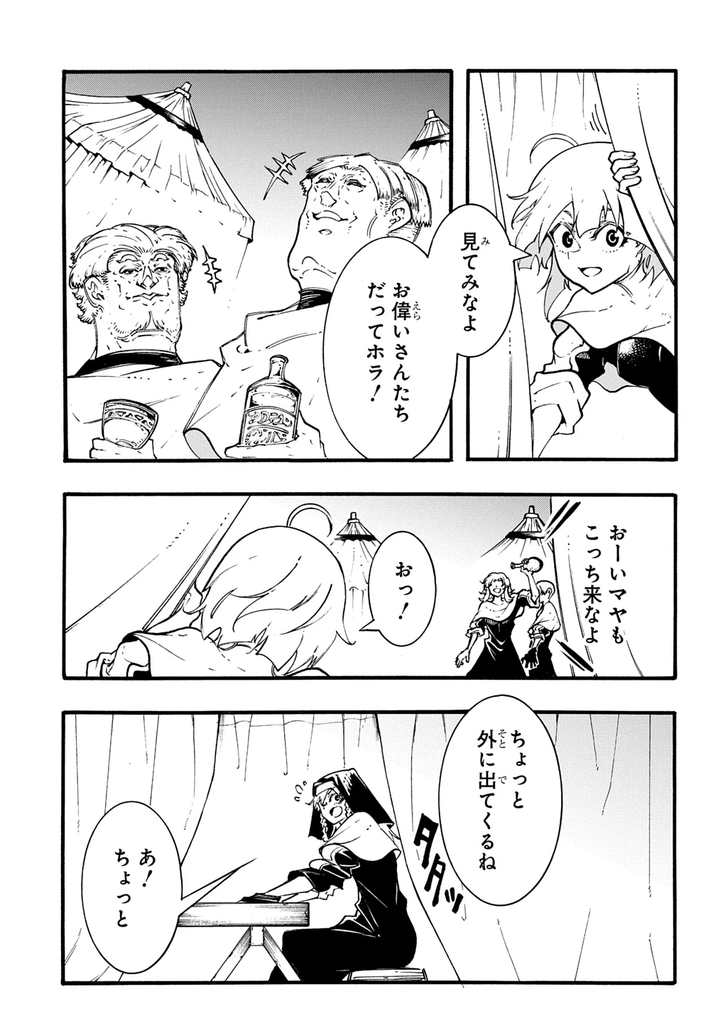 めっちゃ召喚された件 THE COMIC 第49話 - 7