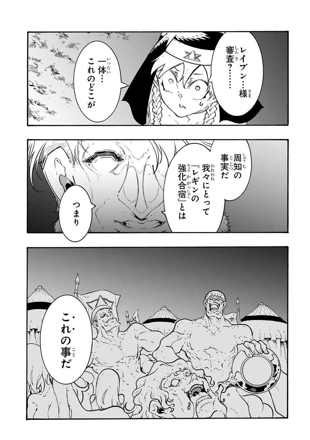めっちゃ召喚された件 THE COMIC 第49話 - 17