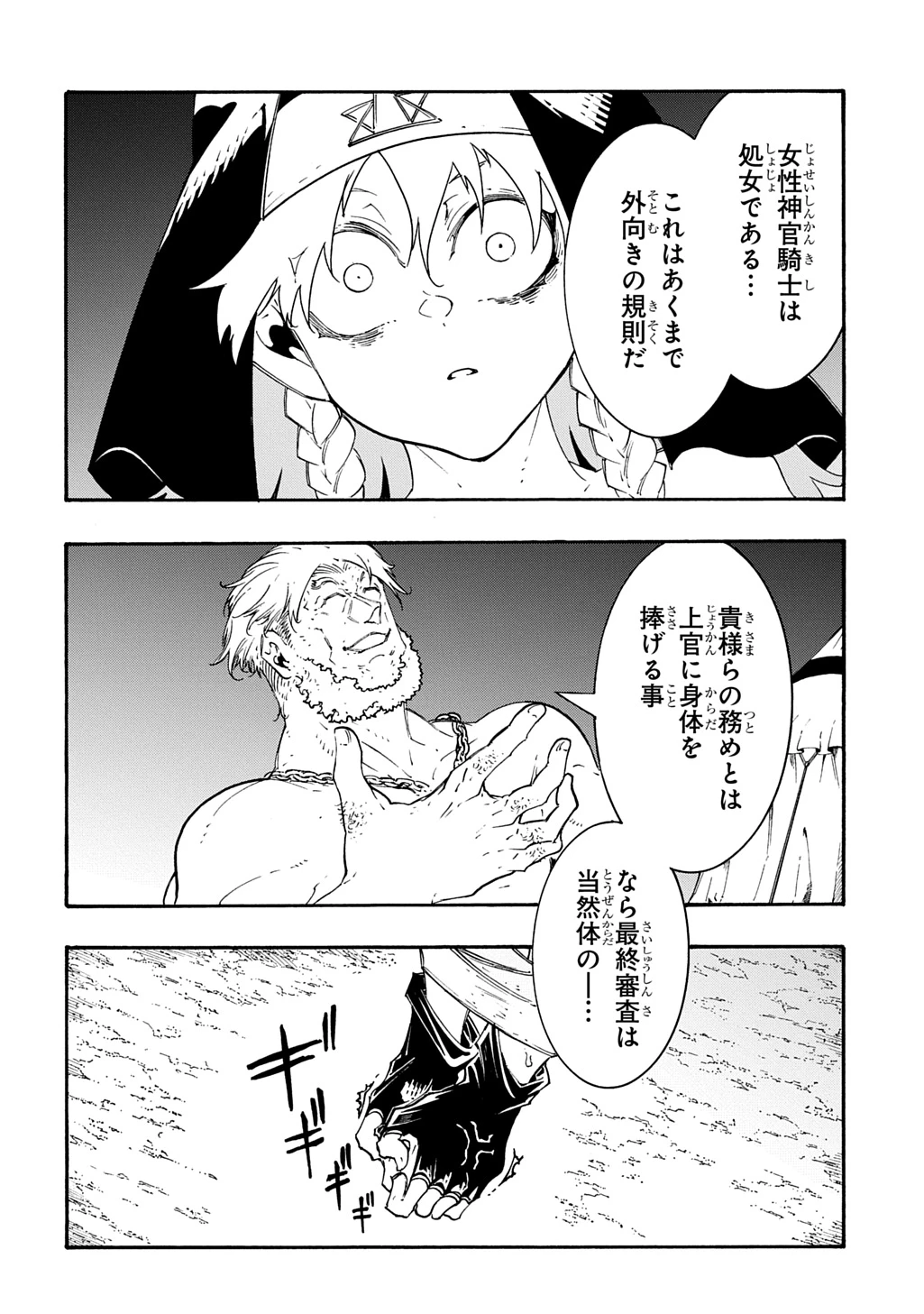 めっちゃ召喚された件 THE COMIC 第49話 - 18