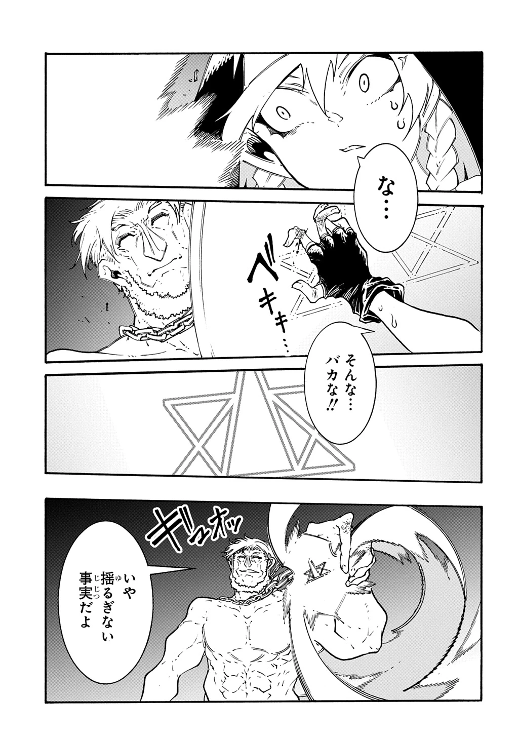 めっちゃ召喚された件 THE COMIC 第49話 - 21