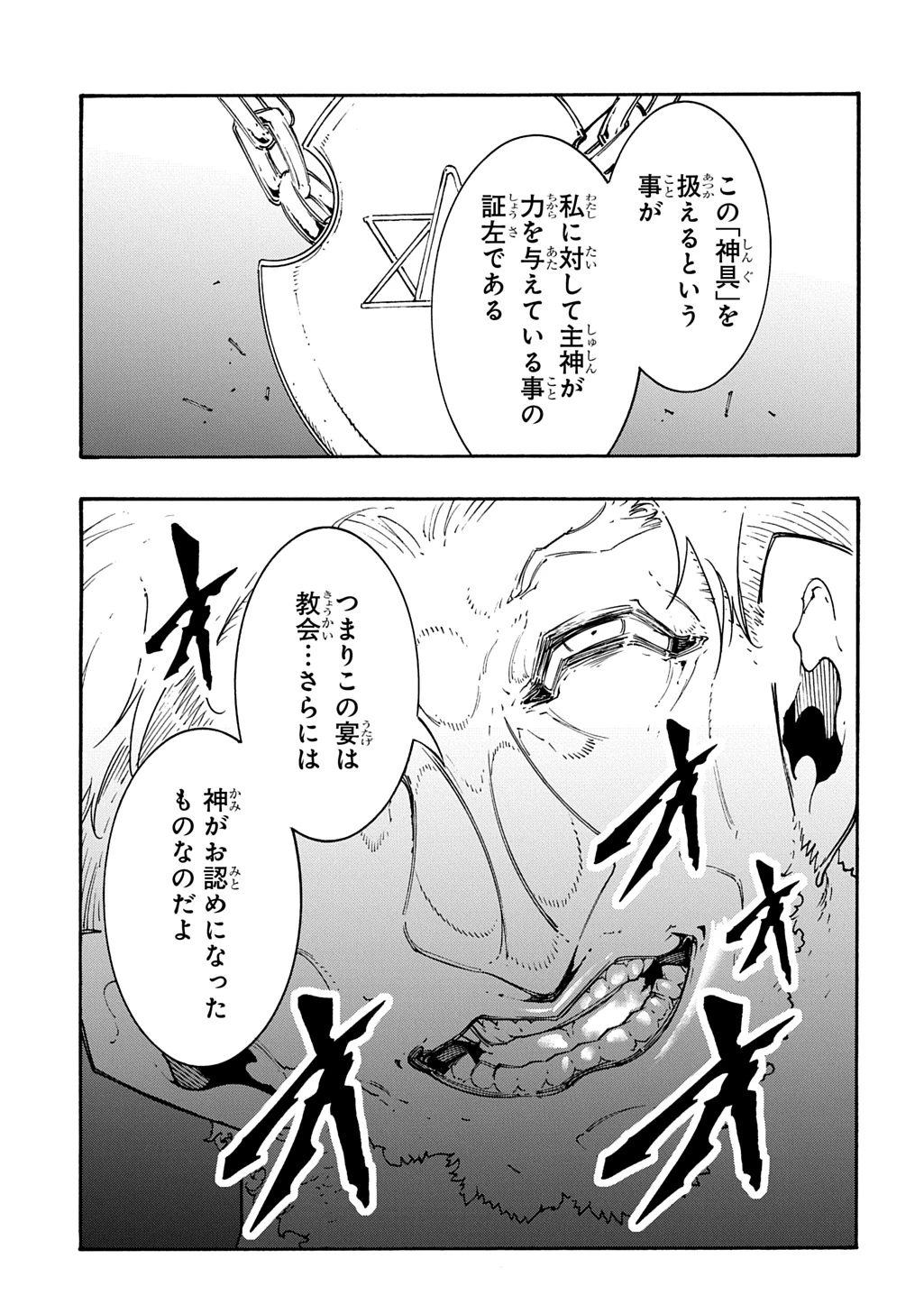 めっちゃ召喚された件 THE COMIC 第49話 - 23