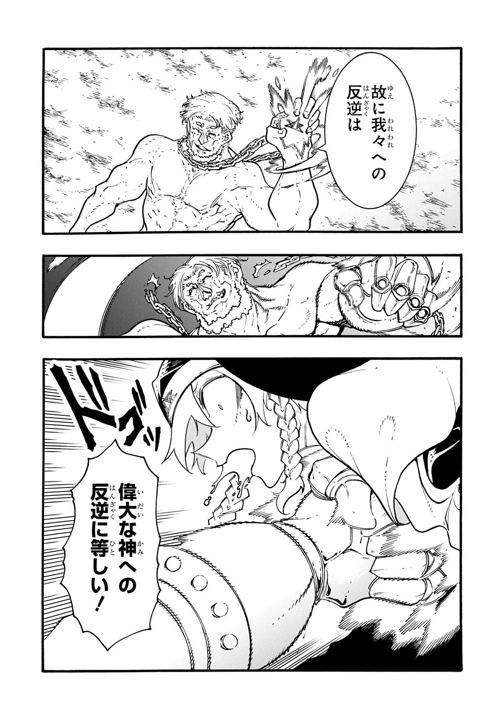 めっちゃ召喚された件 THE COMIC 第49話 - 25