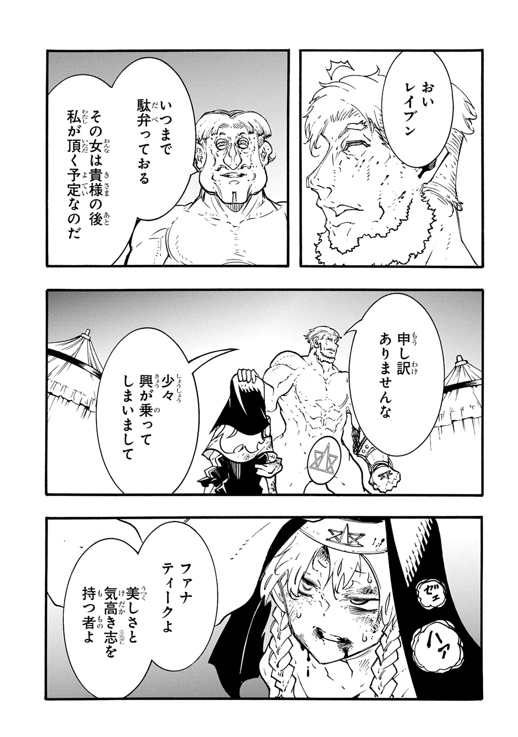 めっちゃ召喚された件 THE COMIC 第49話 - 27