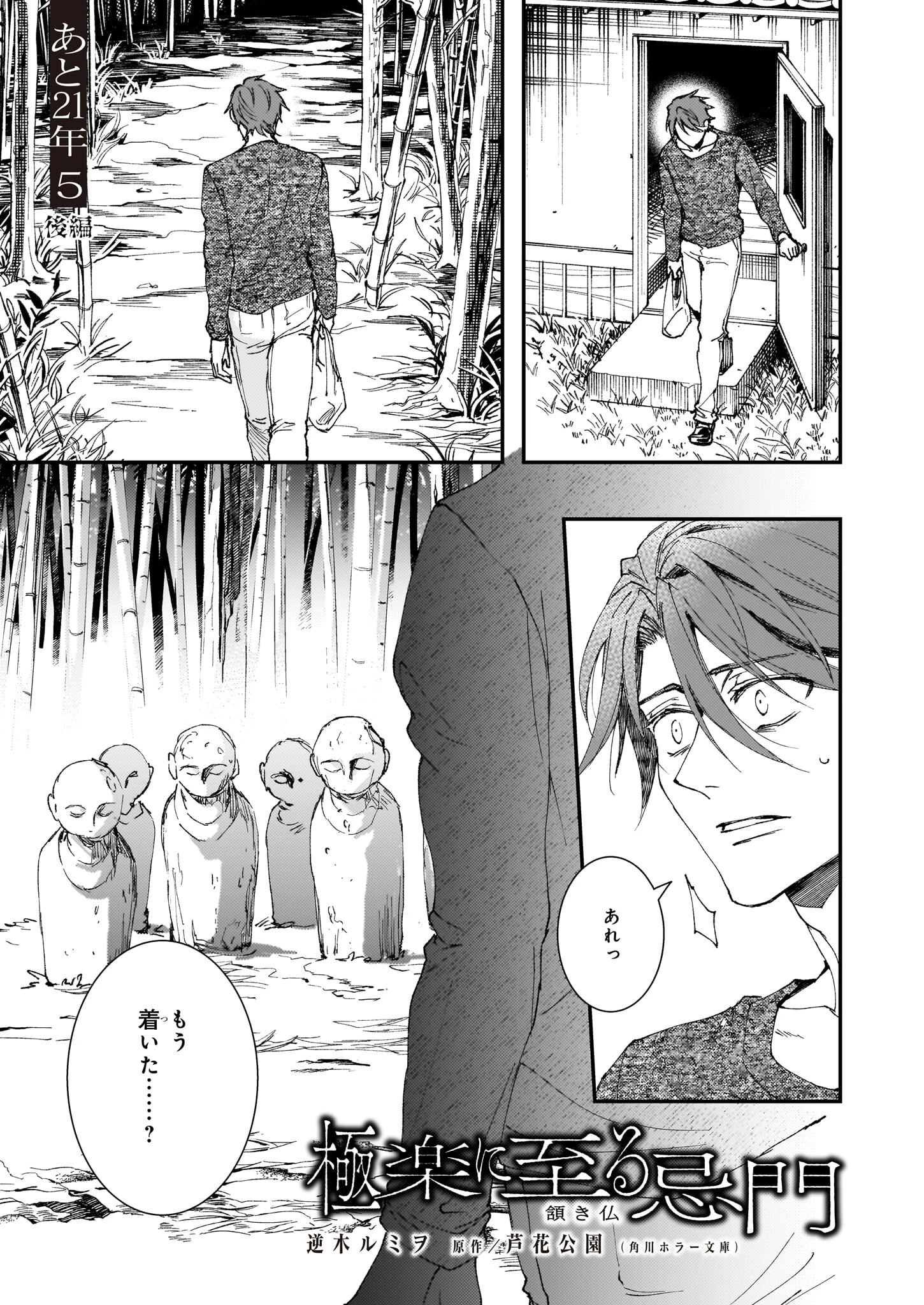 極楽に至る忌門 第21.52話 - 1