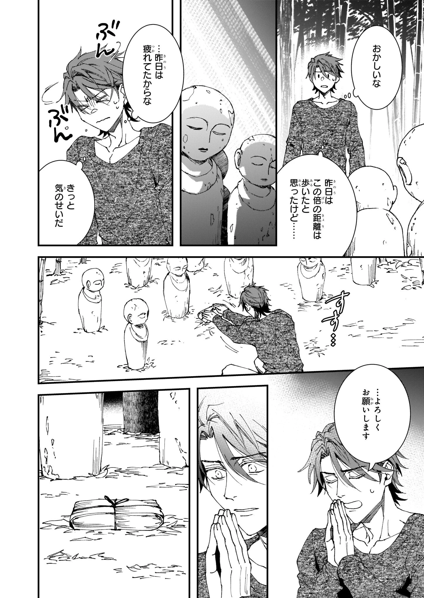極楽に至る忌門 第21.52話 - 2
