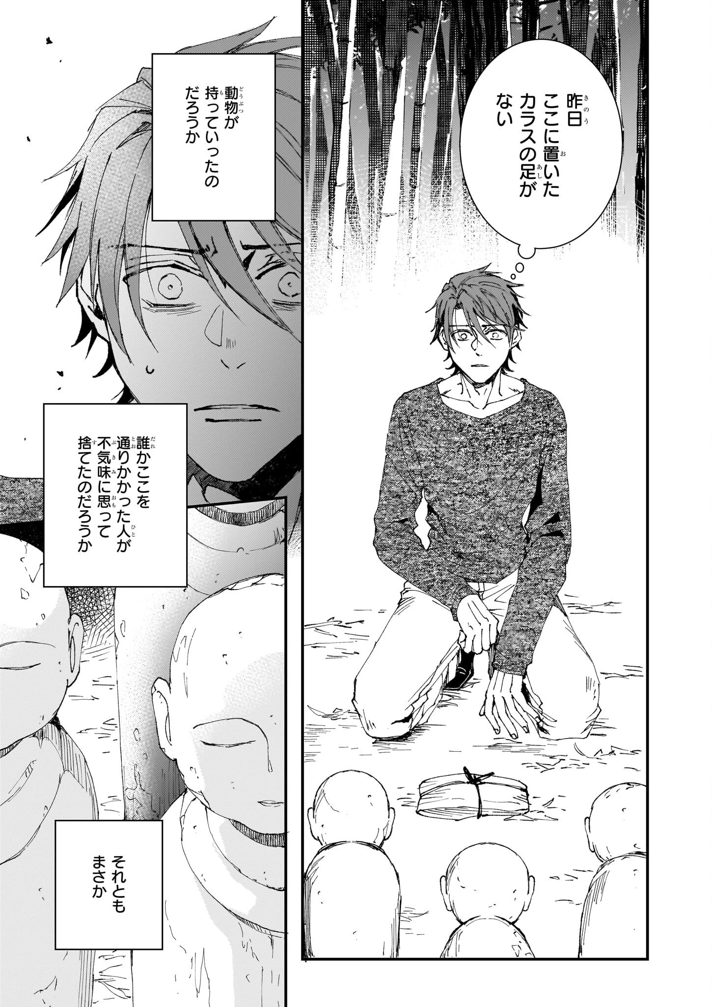 極楽に至る忌門 第21.52話 - 3