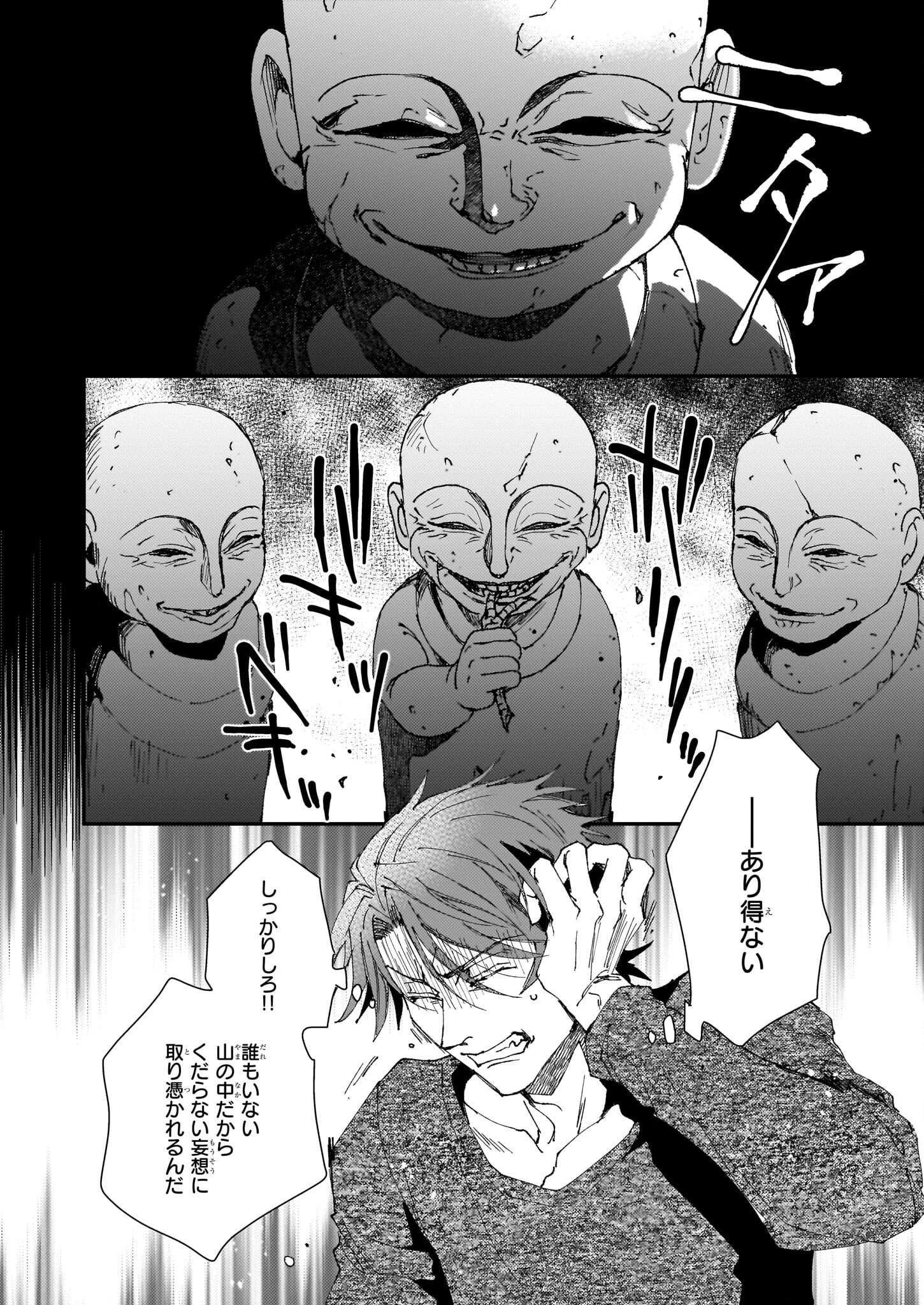 極楽に至る忌門 第21.52話 - 4