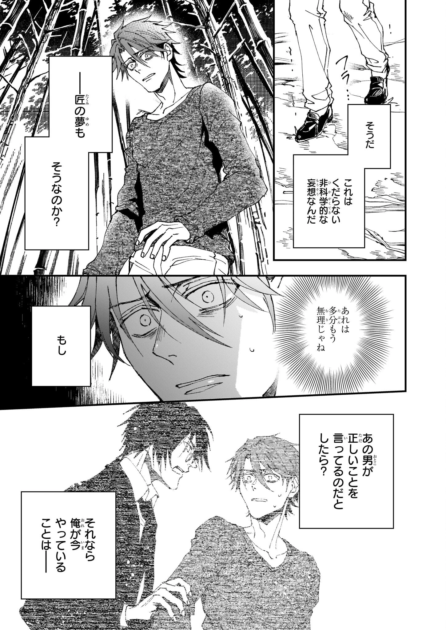 極楽に至る忌門 第21.52話 - 5