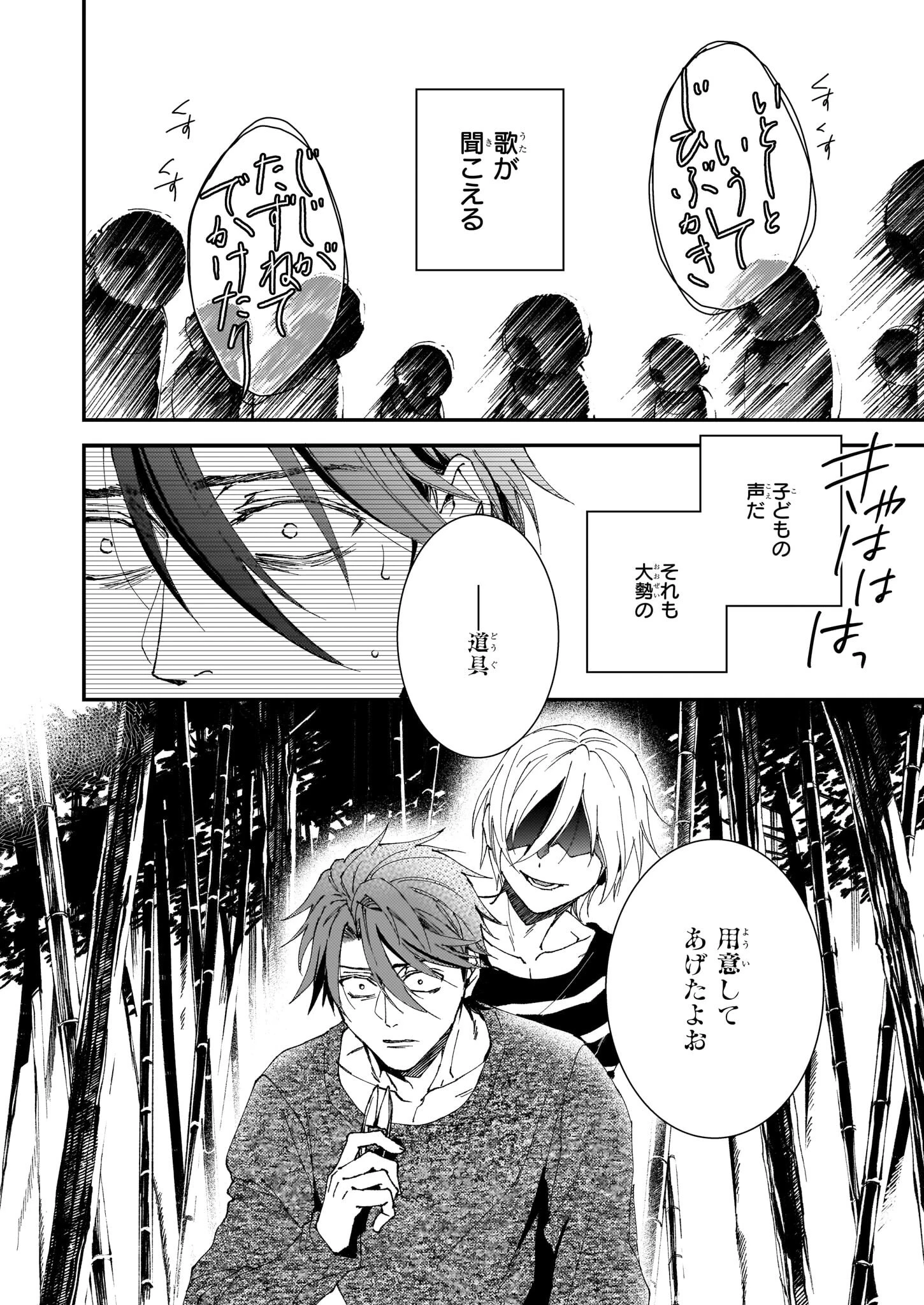 極楽に至る忌門 第21.52話 - 8