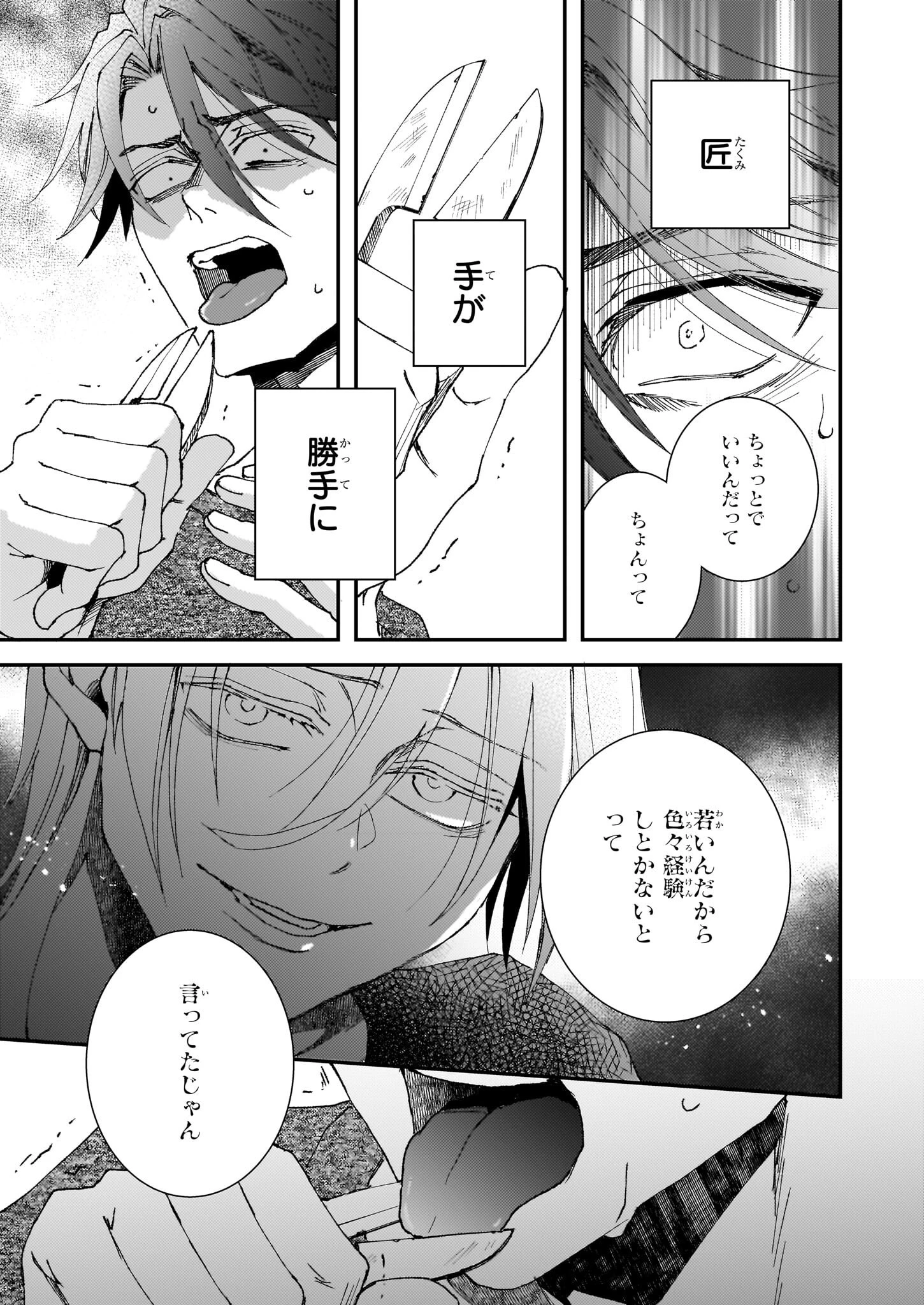 極楽に至る忌門 第21.52話 - 9