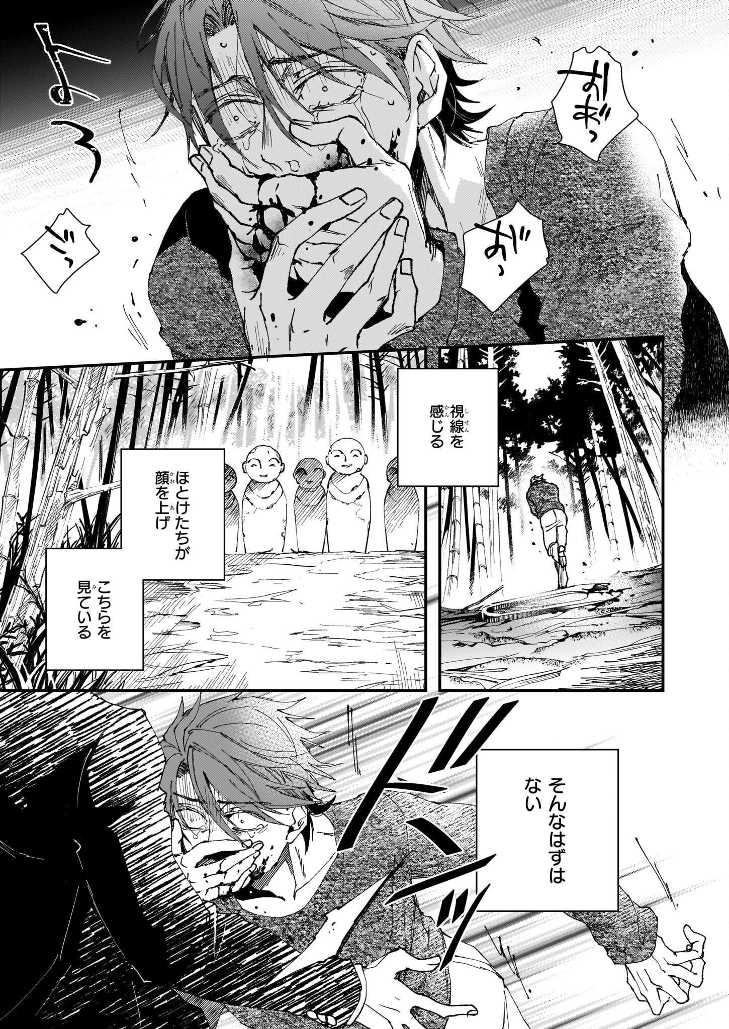 極楽に至る忌門 第21.52話 - 11