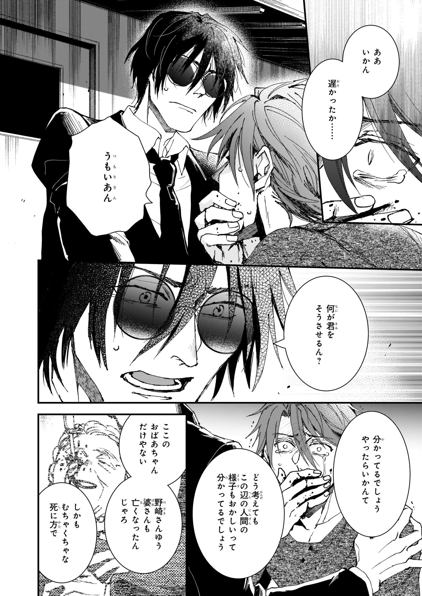 極楽に至る忌門 第21.52話 - 12