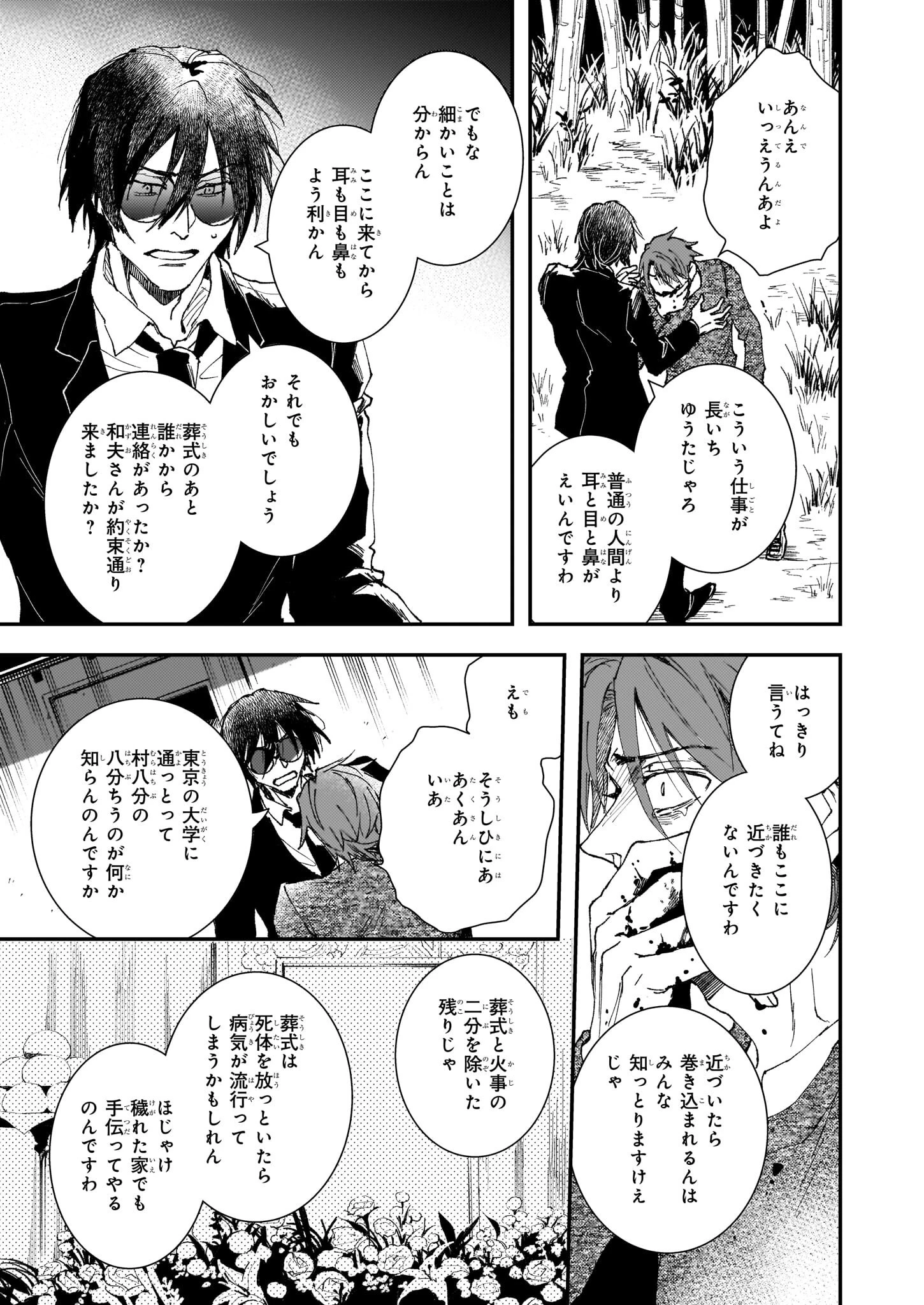 極楽に至る忌門 第21.52話 - 13
