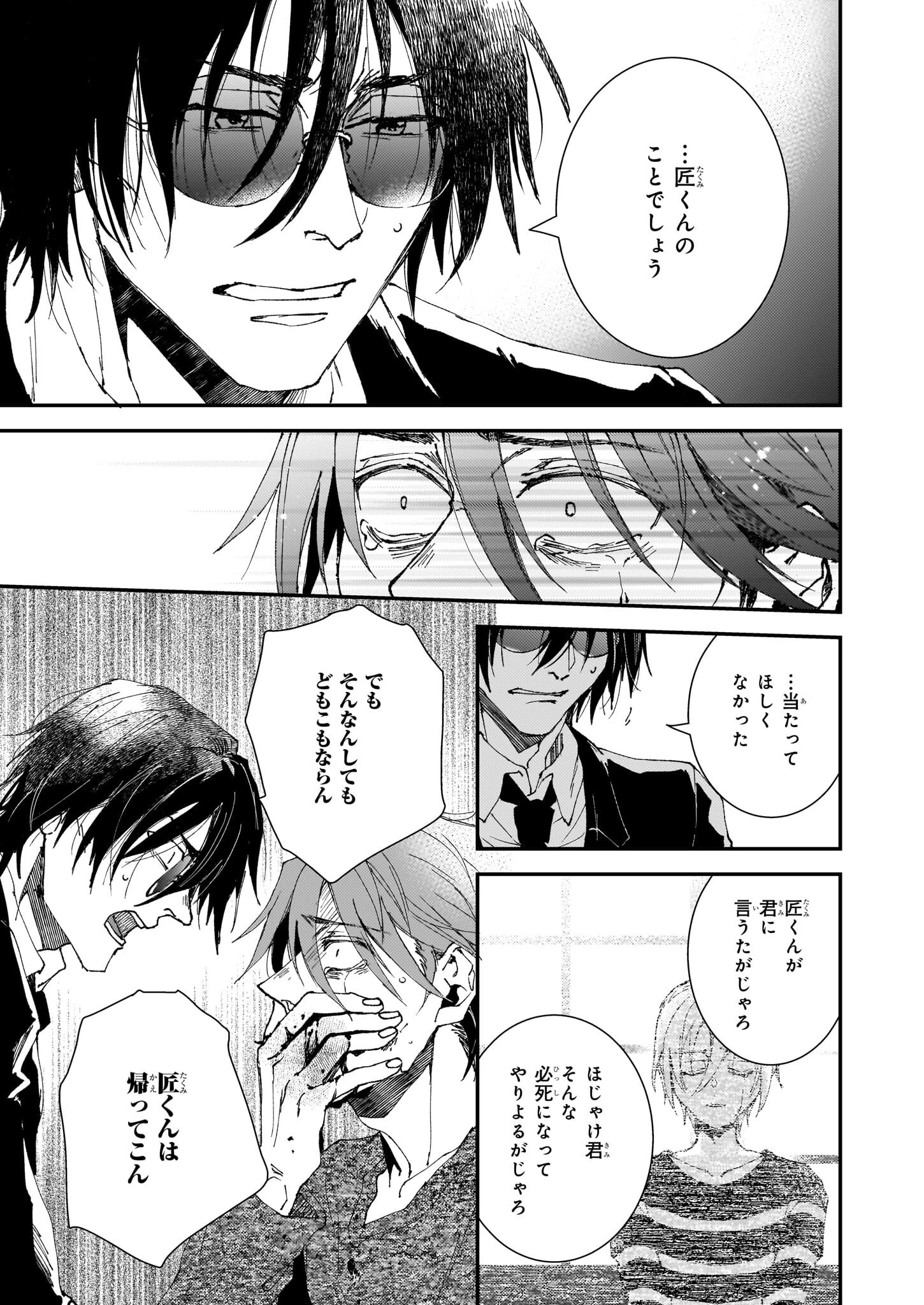 極楽に至る忌門 第21.52話 - 15