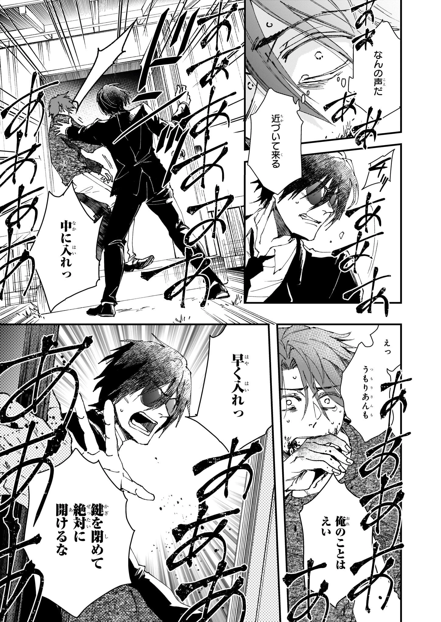 極楽に至る忌門 第21.52話 - 17