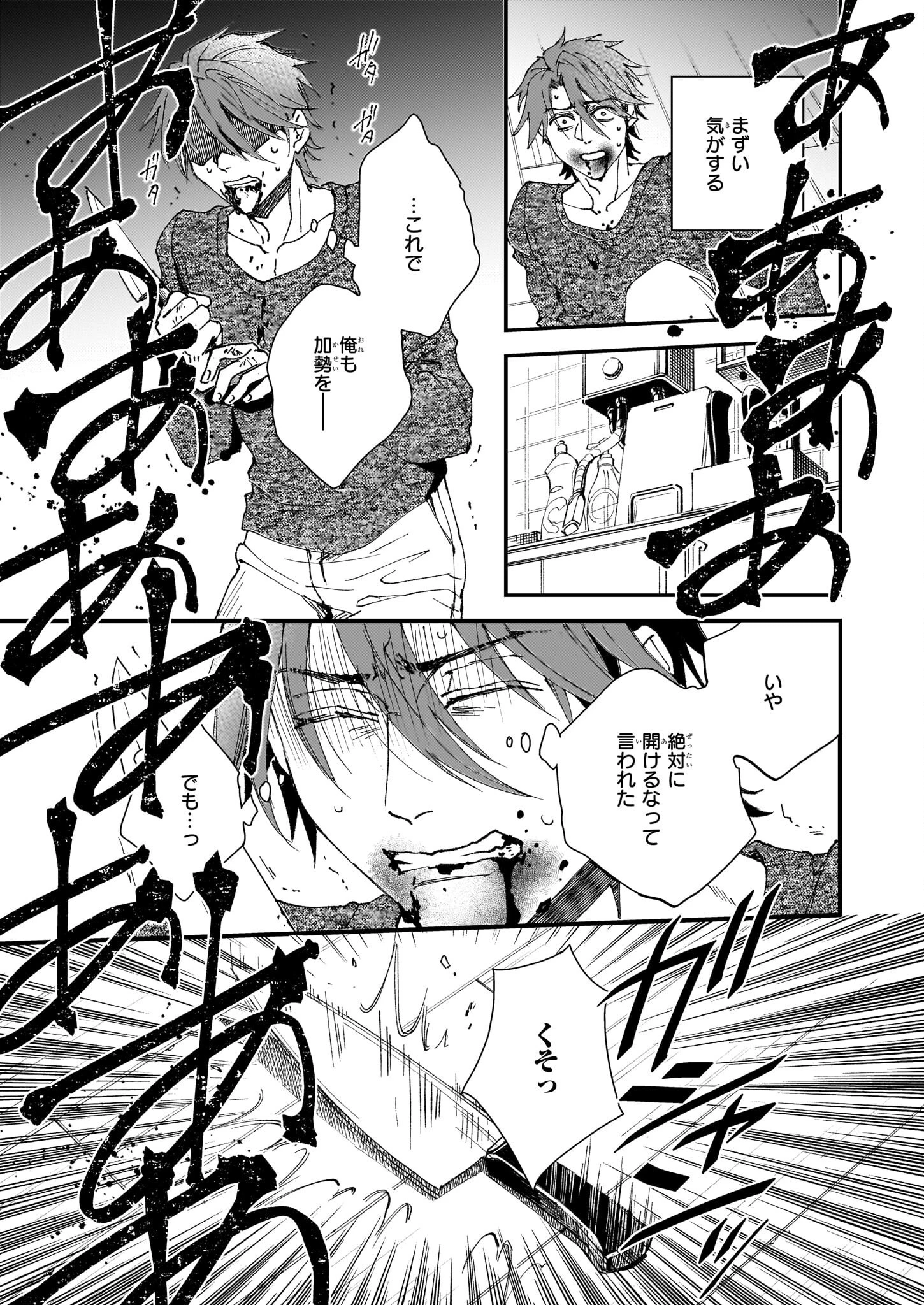 極楽に至る忌門 第21.52話 - 19