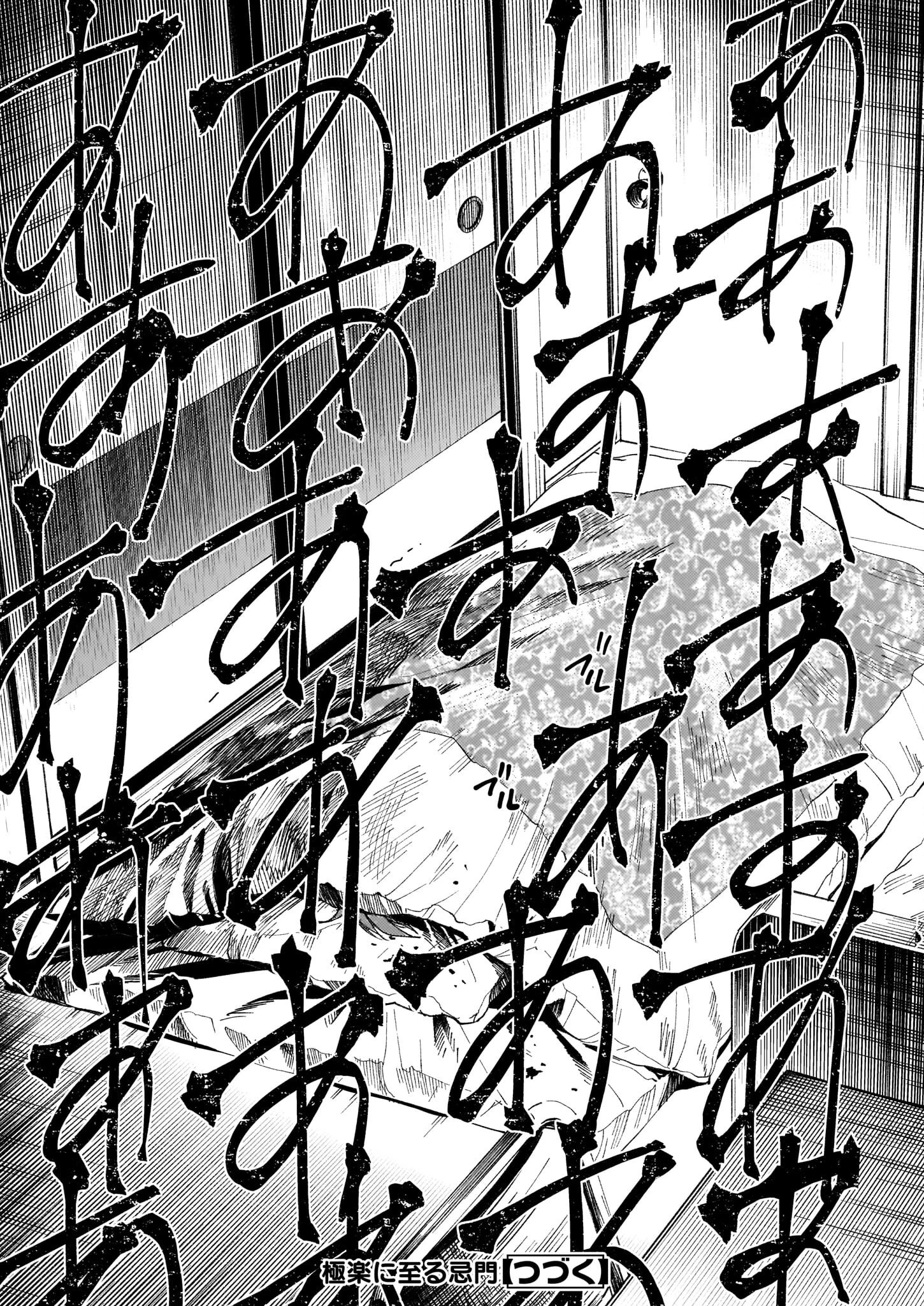 極楽に至る忌門 第21.52話 - 20