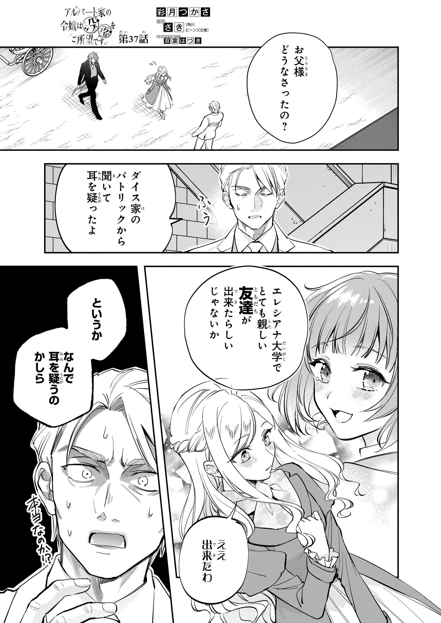 アルバート家の令嬢は没落をご所望です 第37話 - 1