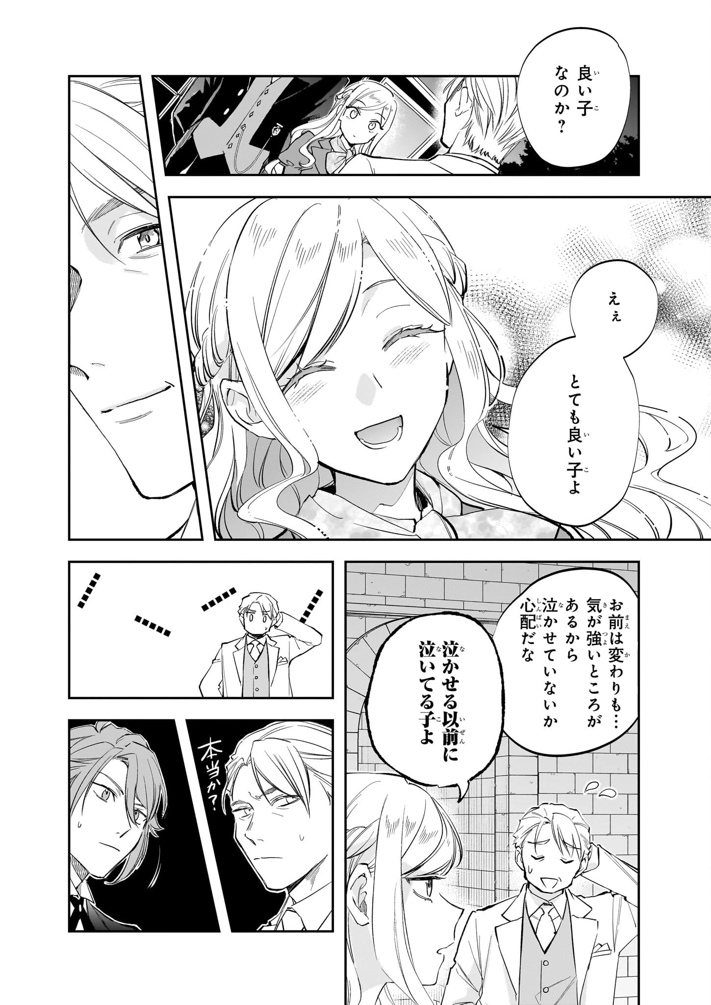 アルバート家の令嬢は没落をご所望です 第37話 - 2