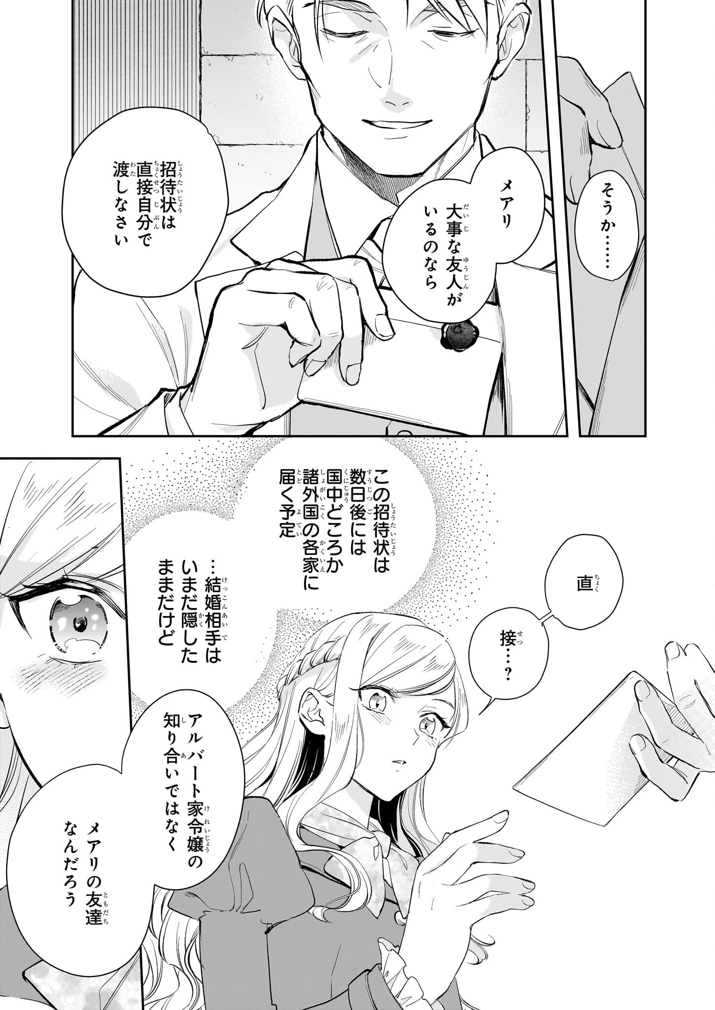 アルバート家の令嬢は没落をご所望です 第37話 - 3