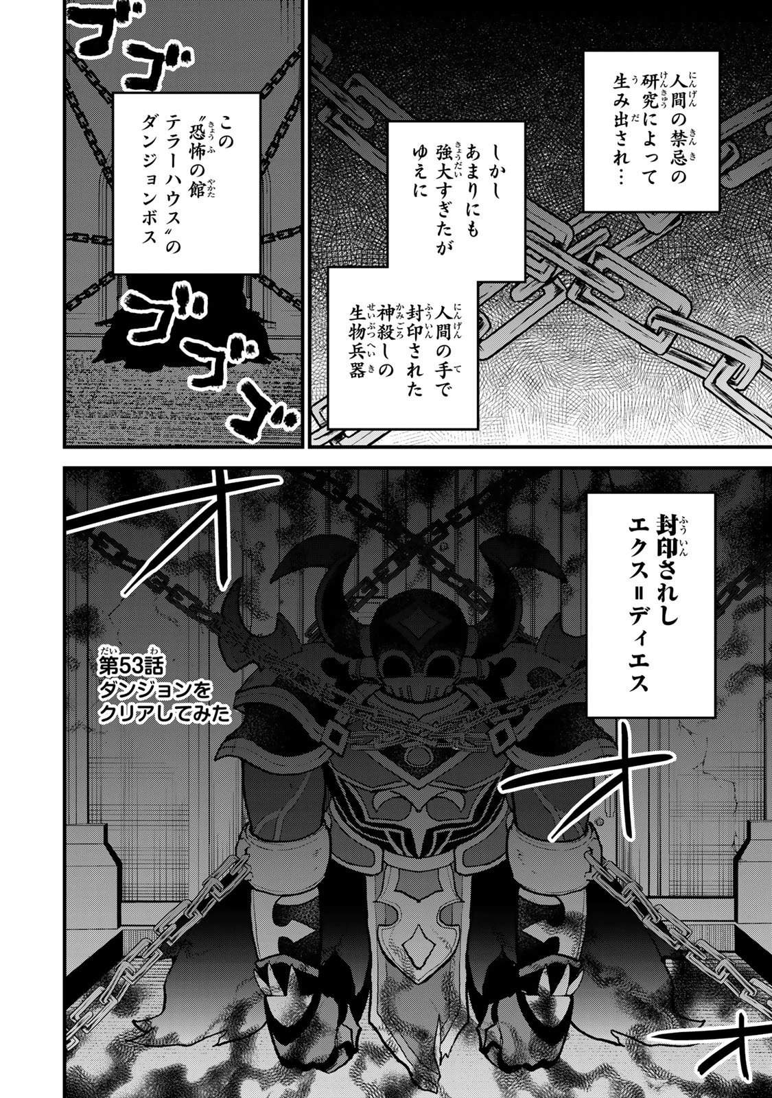 世界最強の魔女、始めました　～私だけ『攻略サイト』を見れる世界で自由に生きます～ 第53話 - 2