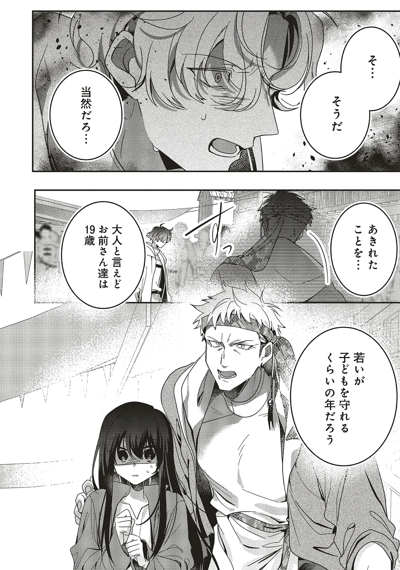 異世界でのんびり癒し手はじめます 異世界でのんびり癒し手はじめます ～毒にも薬にもならないから転生したお話～ 第22.4話 - 1