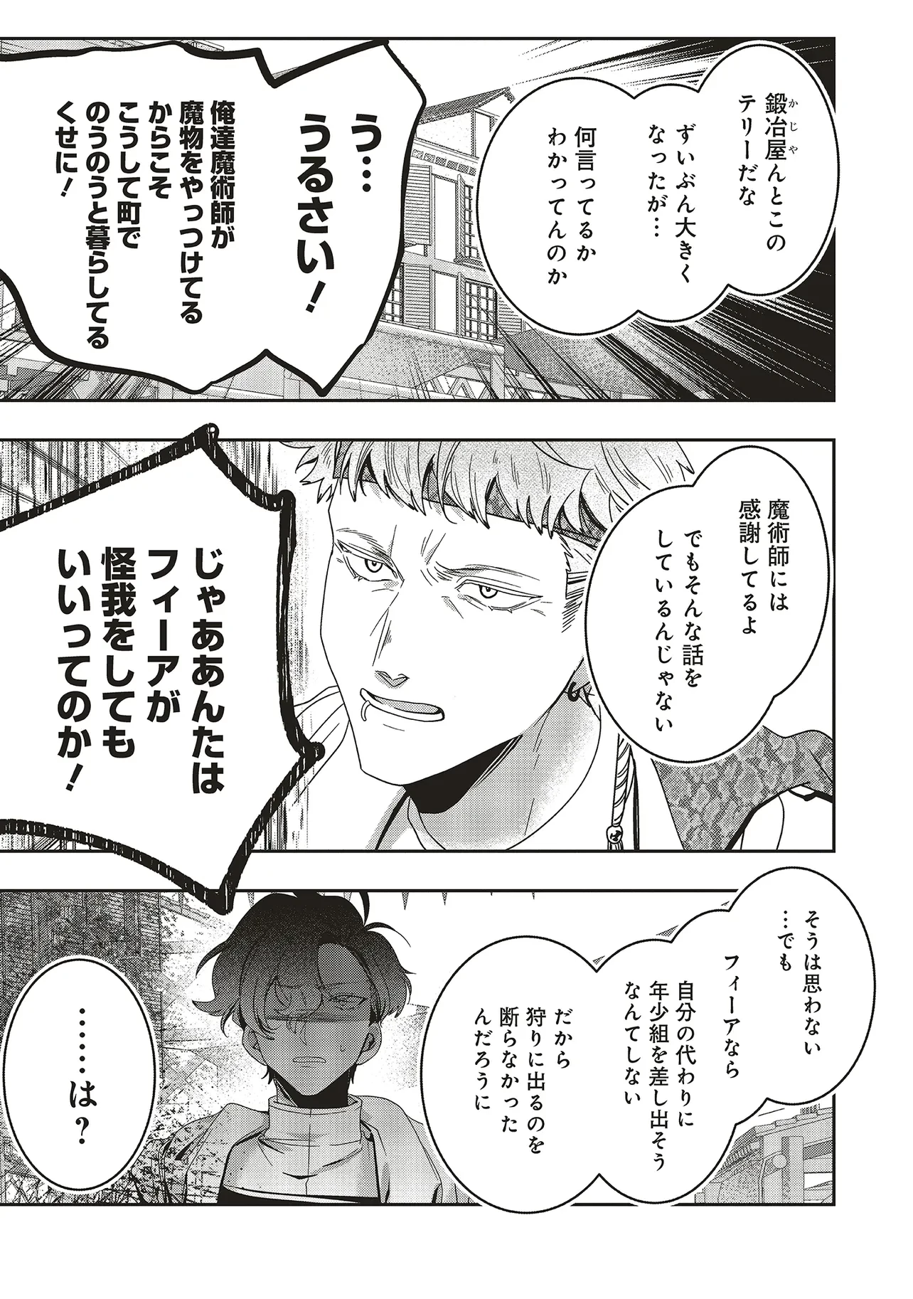 異世界でのんびり癒し手はじめます 異世界でのんびり癒し手はじめます ～毒にも薬にもならないから転生したお話～ 第22.4話 - 2