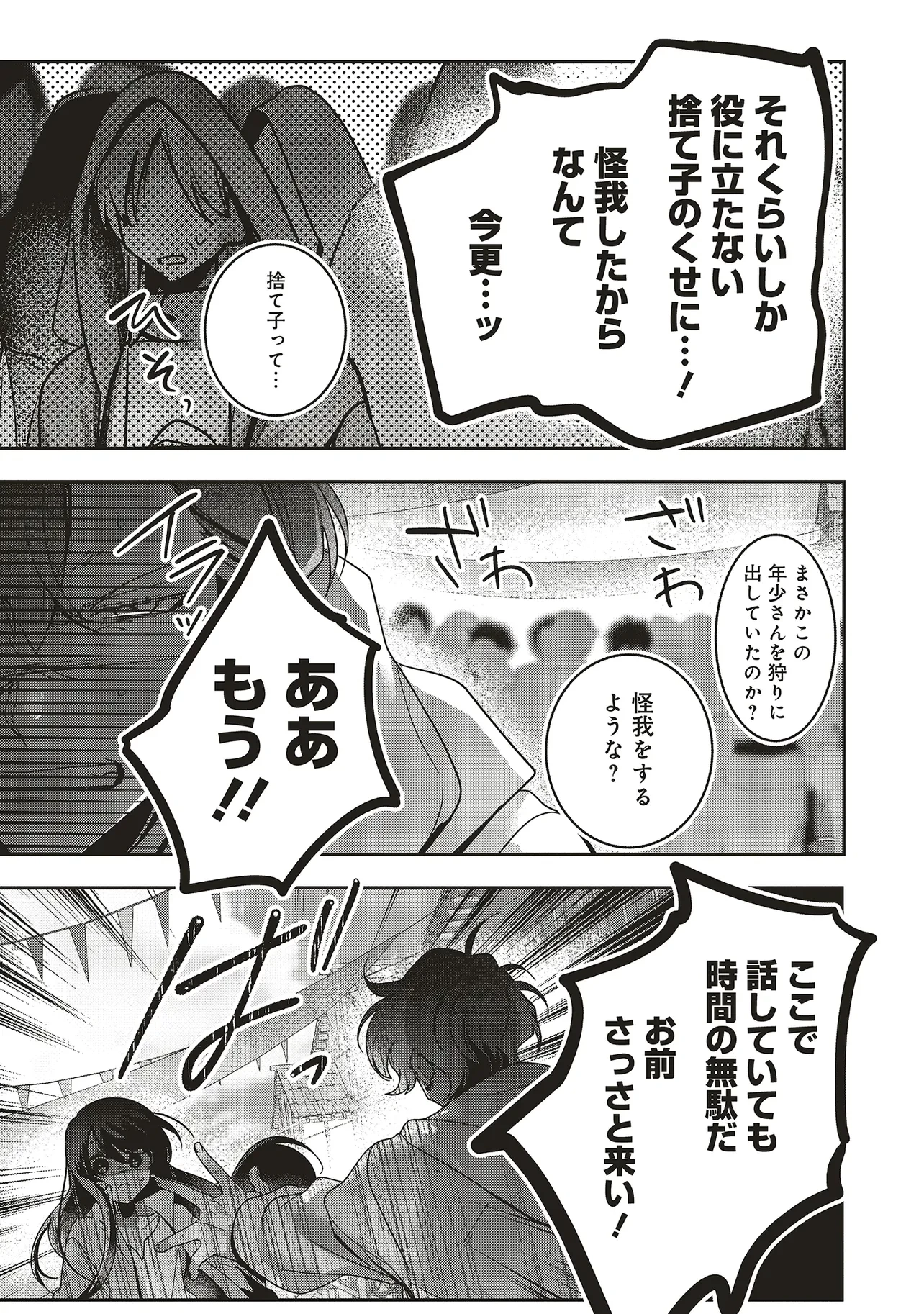 異世界でのんびり癒し手はじめます 異世界でのんびり癒し手はじめます ～毒にも薬にもならないから転生したお話～ 第22.4話 - 4