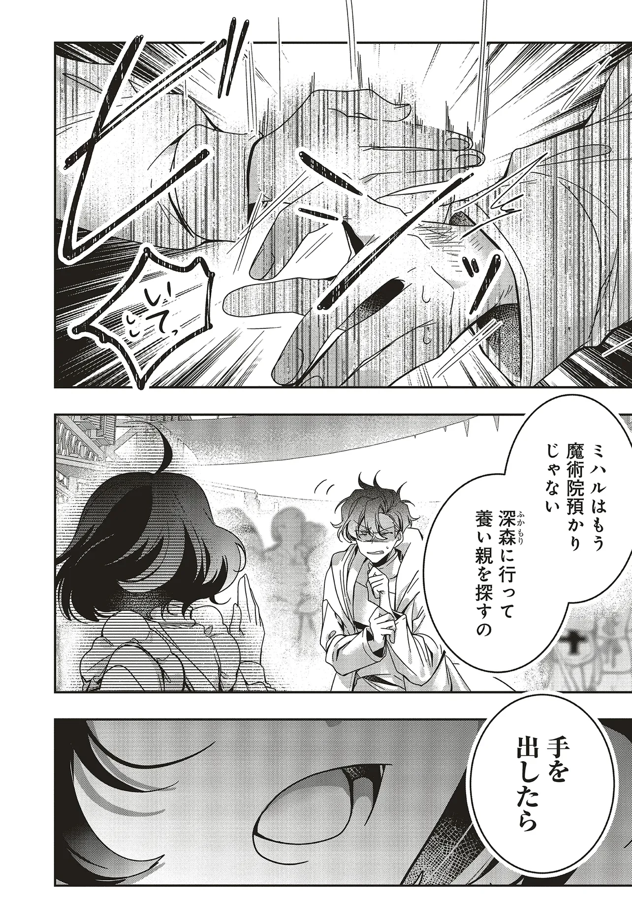 異世界でのんびり癒し手はじめます 異世界でのんびり癒し手はじめます ～毒にも薬にもならないから転生したお話～ 第22.4話 - 5