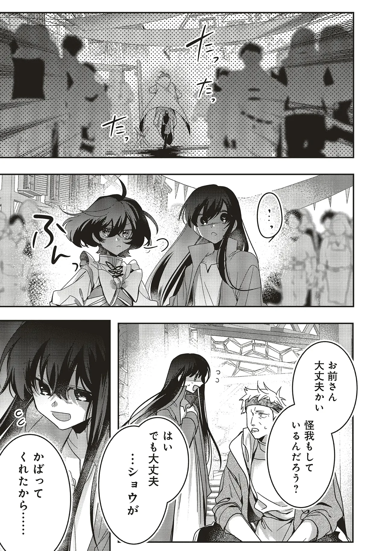 異世界でのんびり癒し手はじめます 異世界でのんびり癒し手はじめます ～毒にも薬にもならないから転生したお話～ 第22.4話 - 8