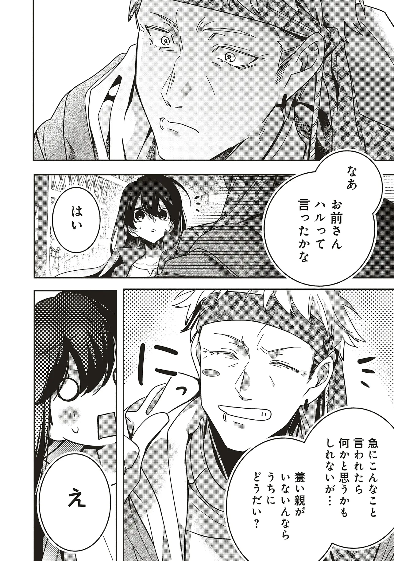 異世界でのんびり癒し手はじめます 異世界でのんびり癒し手はじめます ～毒にも薬にもならないから転生したお話～ 第22.4話 - 9