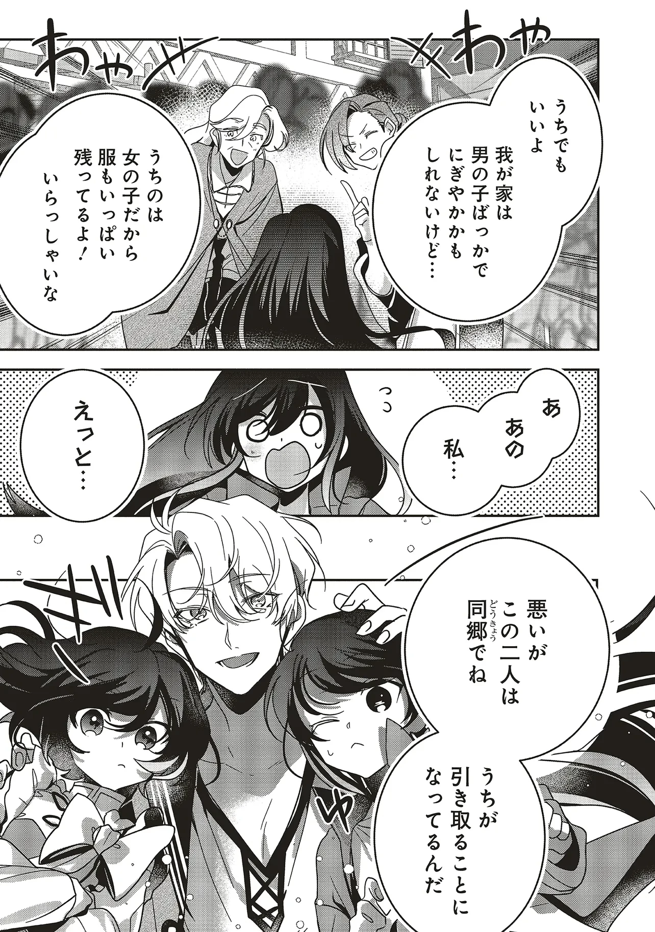 異世界でのんびり癒し手はじめます 異世界でのんびり癒し手はじめます ～毒にも薬にもならないから転生したお話～ 第22.4話 - 10