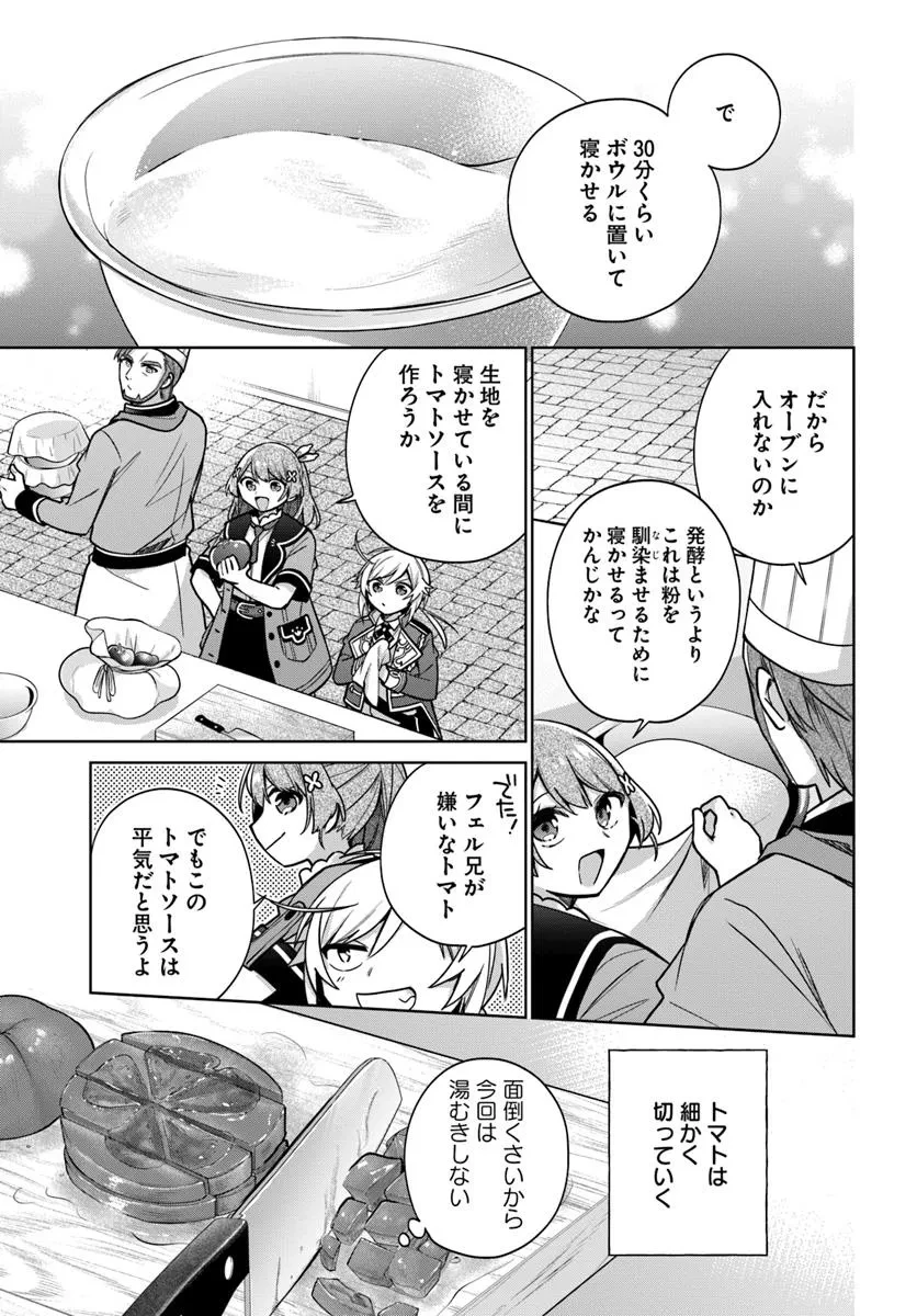 聖女じゃなかったので、王宮でのんびりご飯を作ることにしました 第44.3話 - 2
