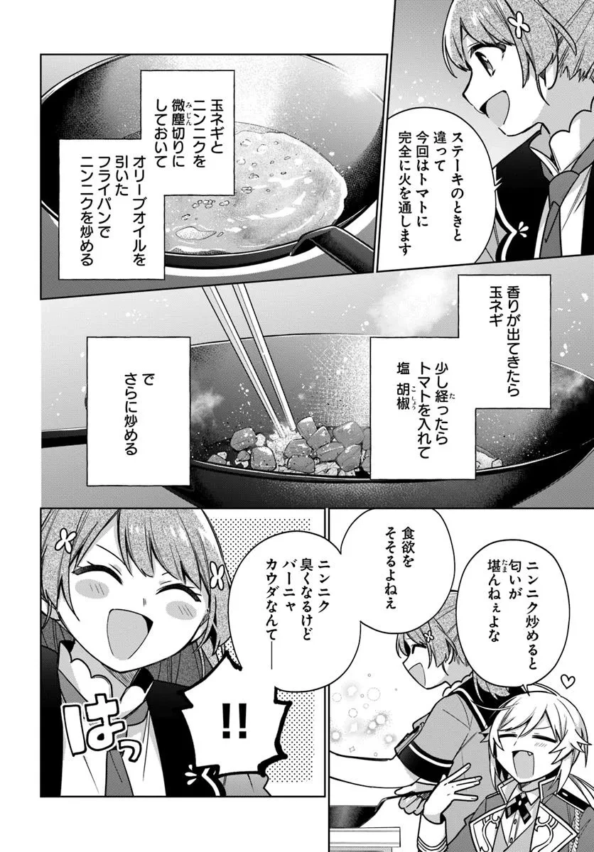 聖女じゃなかったので、王宮でのんびりご飯を作ることにしました 第44.3話 - 3