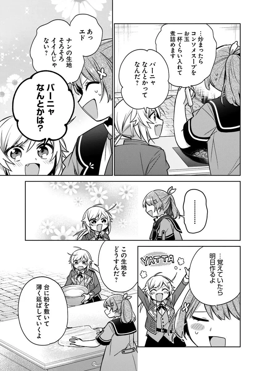 聖女じゃなかったので、王宮でのんびりご飯を作ることにしました 第44.3話 - 4