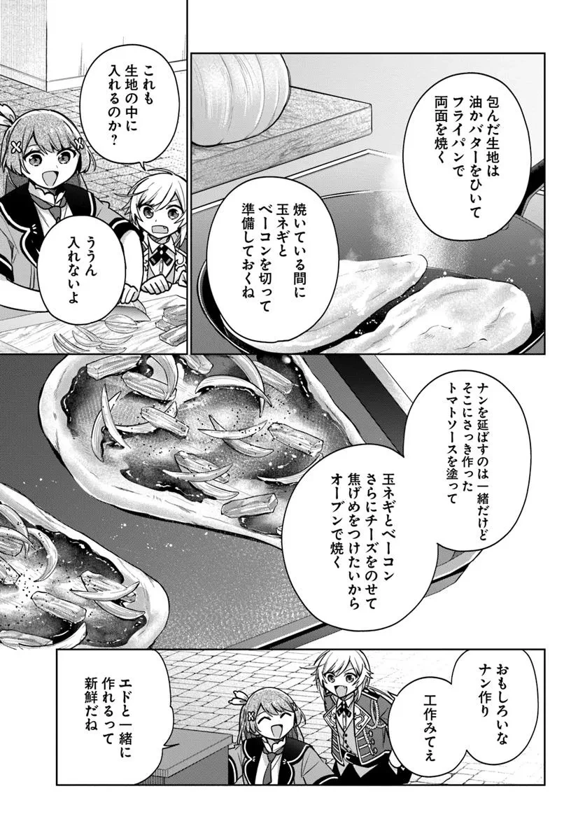 聖女じゃなかったので、王宮でのんびりご飯を作ることにしました 第44.3話 - 6