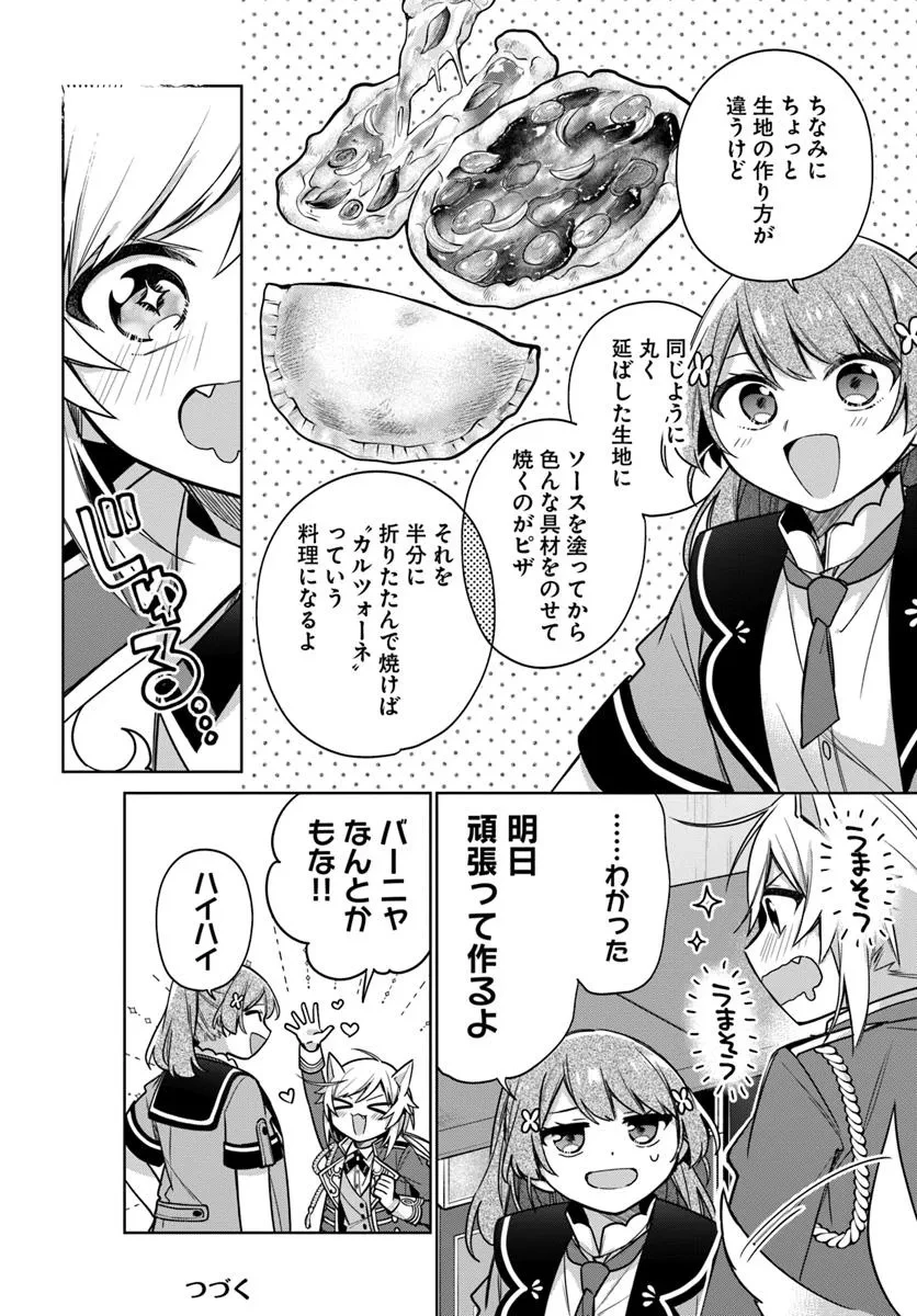 聖女じゃなかったので、王宮でのんびりご飯を作ることにしました 第44.3話 - 7