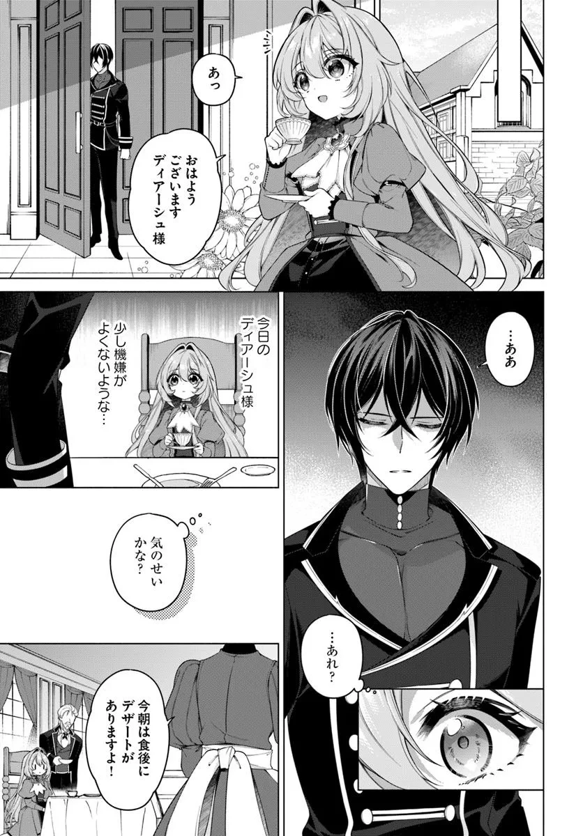 薬で幼くなったおかげで冷酷公爵様に拾われました―捨てられ聖女は錬金術師に戻ります― 第18.2話 - 1
