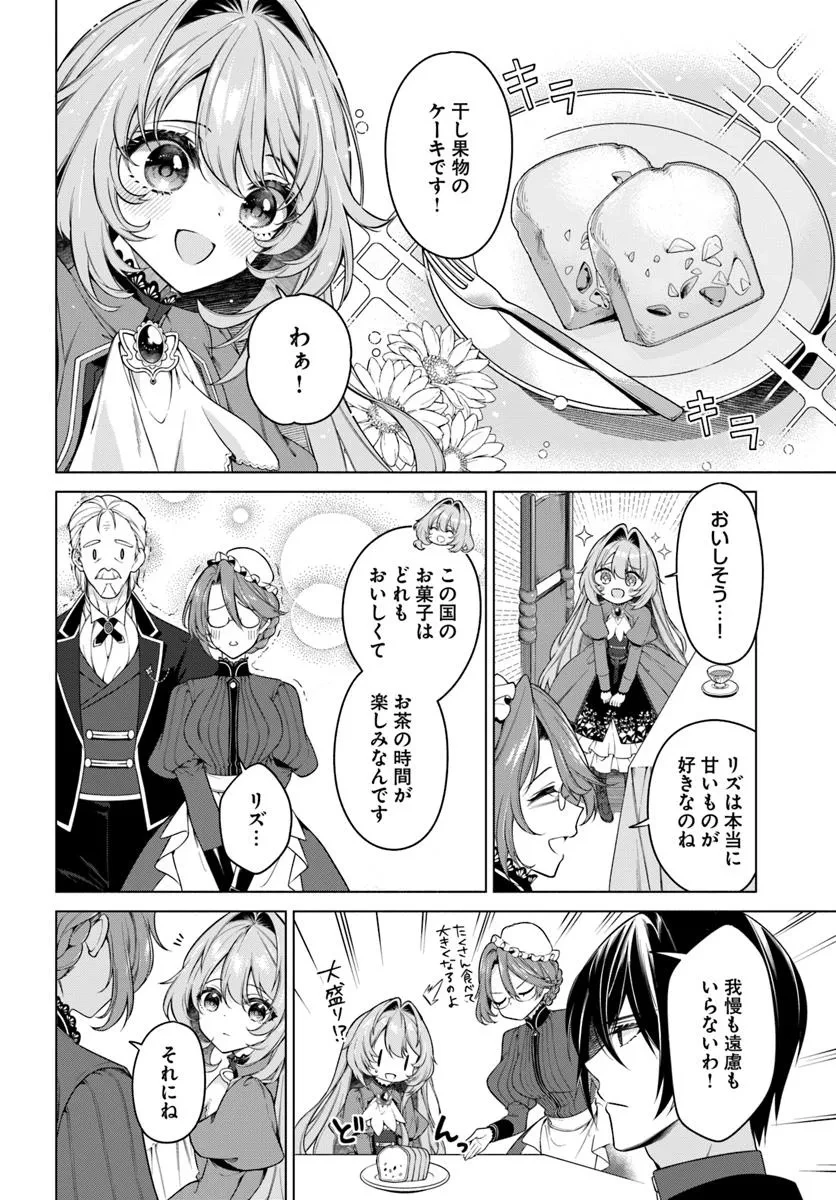 薬で幼くなったおかげで冷酷公爵様に拾われました―捨てられ聖女は錬金術師に戻ります― 第18.2話 - 2
