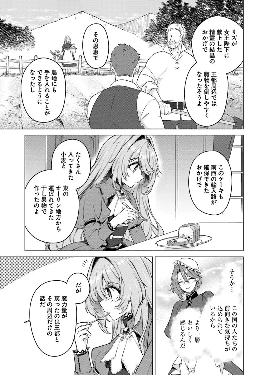 薬で幼くなったおかげで冷酷公爵様に拾われました―捨てられ聖女は錬金術師に戻ります― 第18.2話 - 3