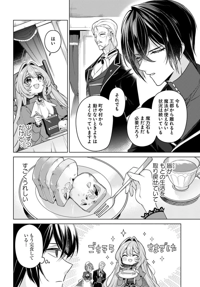 薬で幼くなったおかげで冷酷公爵様に拾われました―捨てられ聖女は錬金術師に戻ります― 第18.2話 - 4